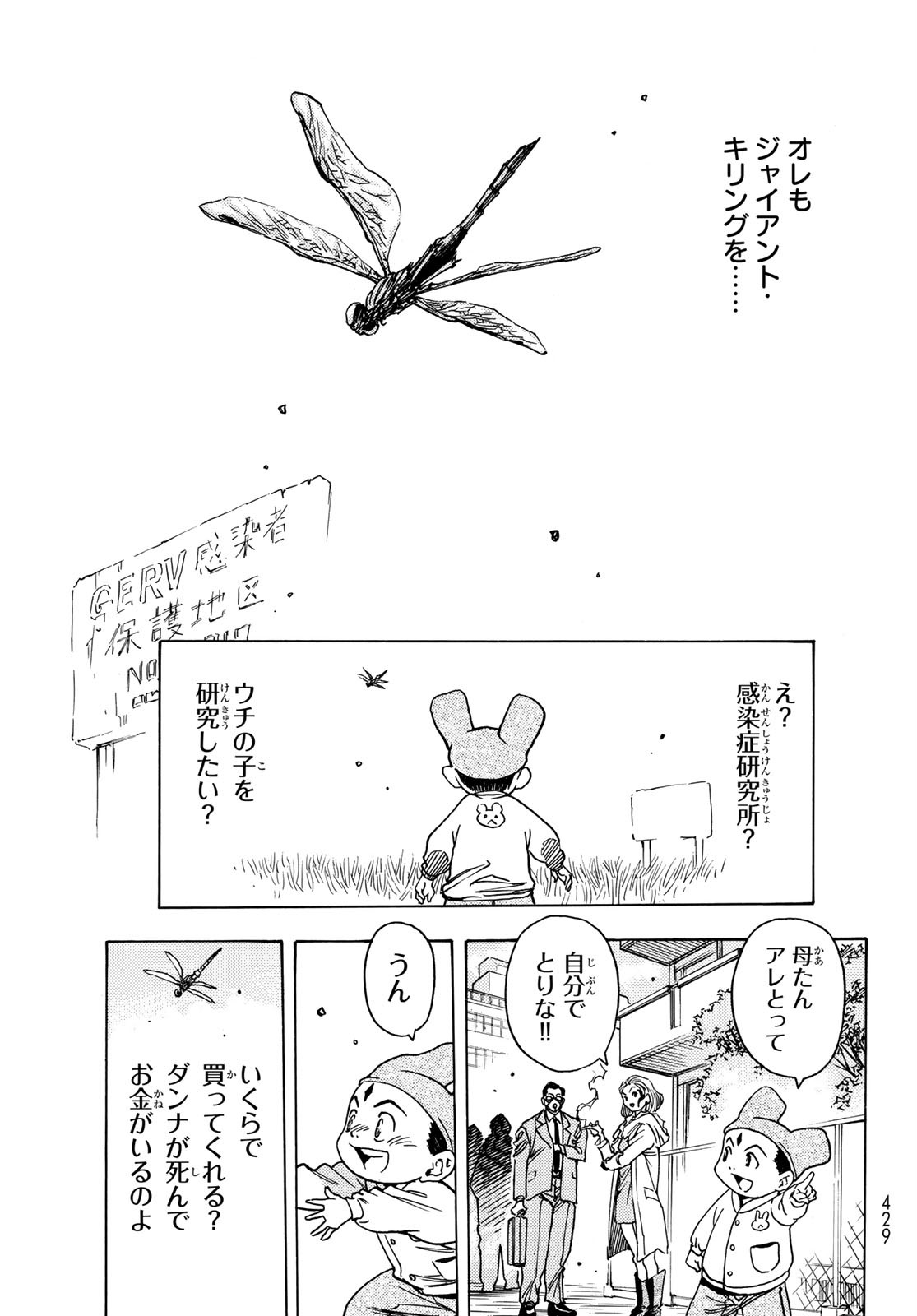 無号のシュネルギア 第18話 - Page 23