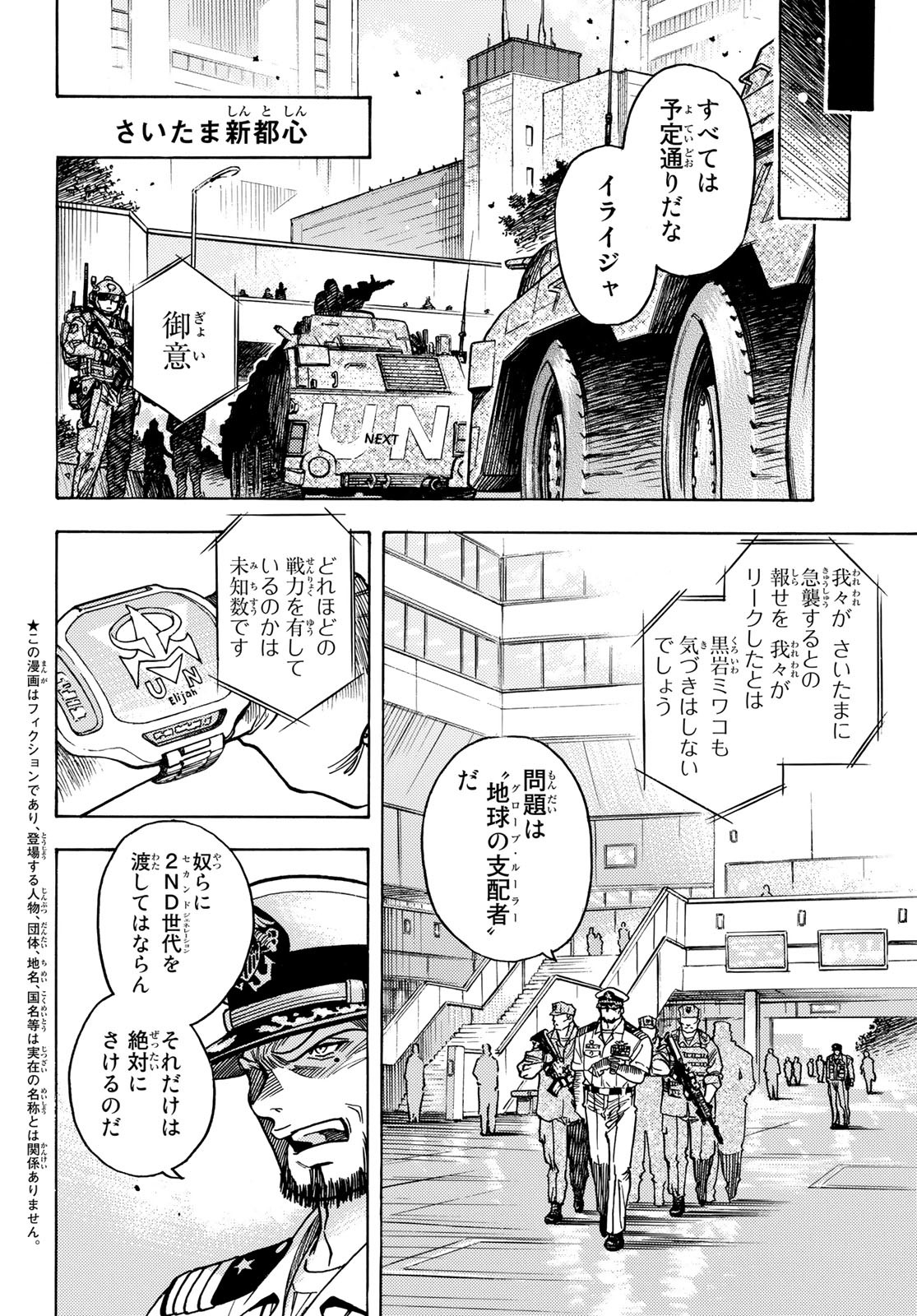 無号のシュネルギア 第36話 - Page 4
