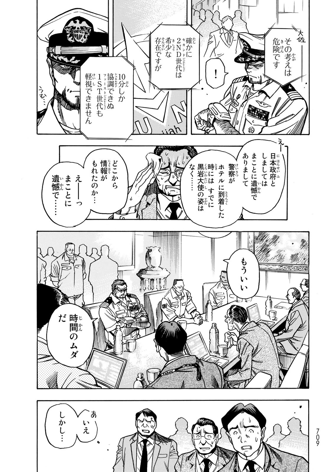 無号のシュネルギア 第36話 - Page 5