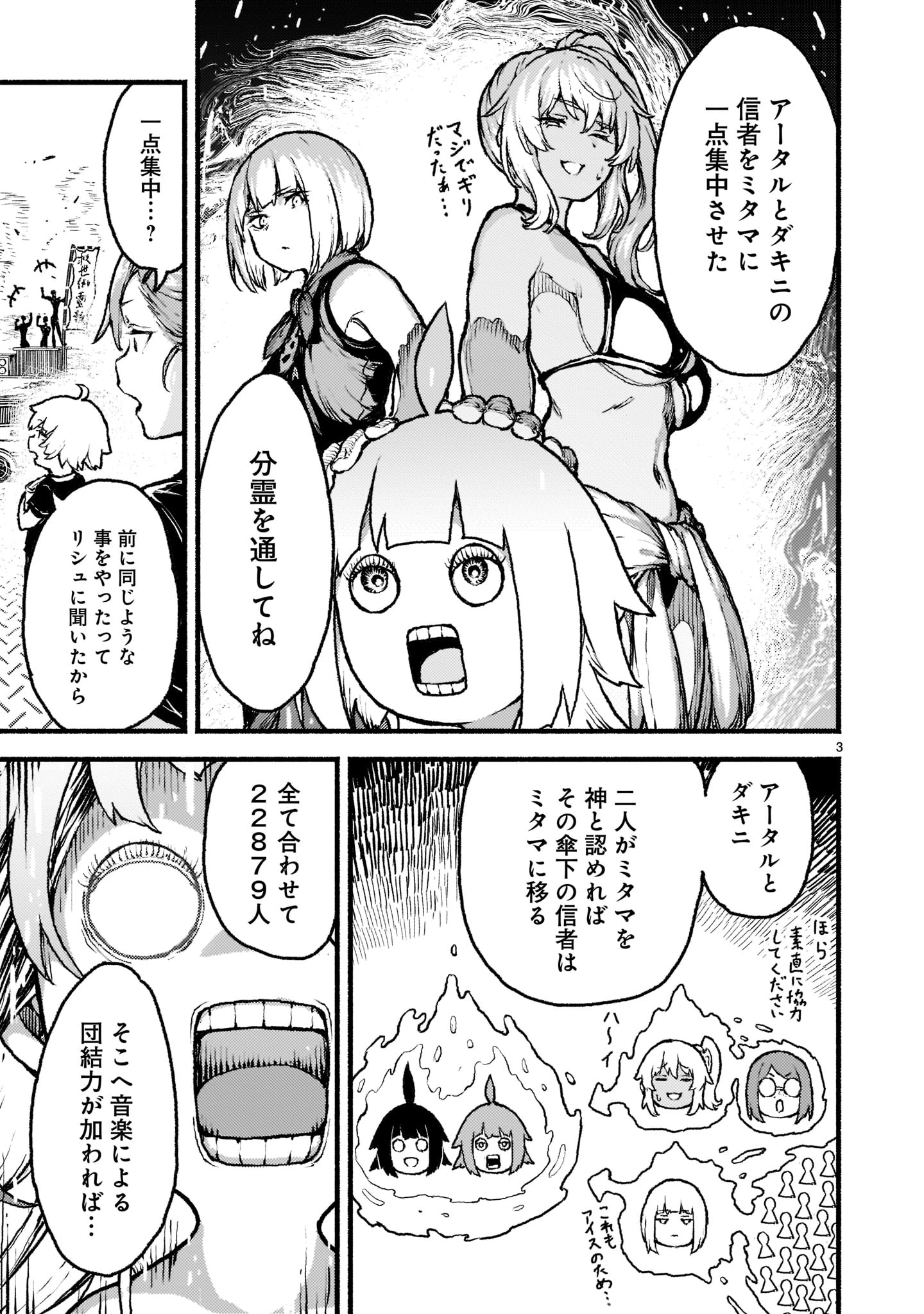 神無き世界のカミサマ活動 第36話 - Page 3