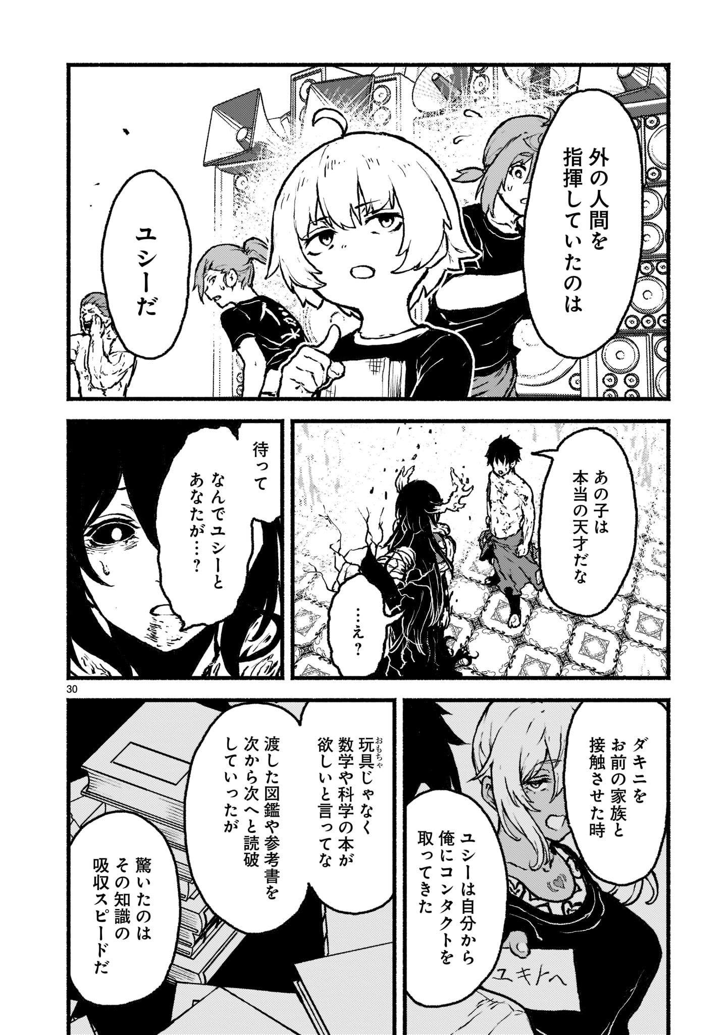 神無き世界のカミサマ活動 第36話 - Page 19