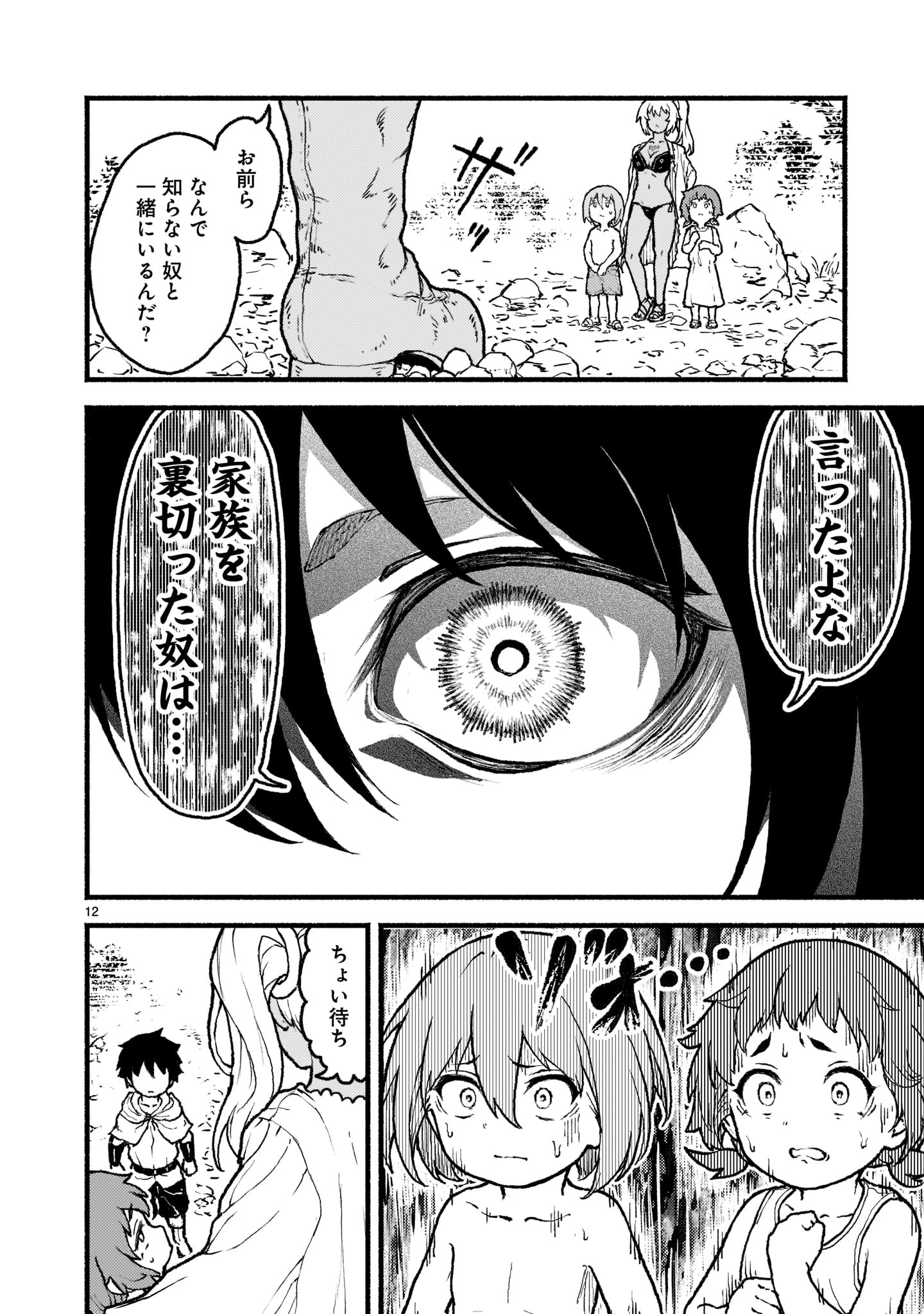 神無き世界のカミサマ活動 第30話 - Page 12