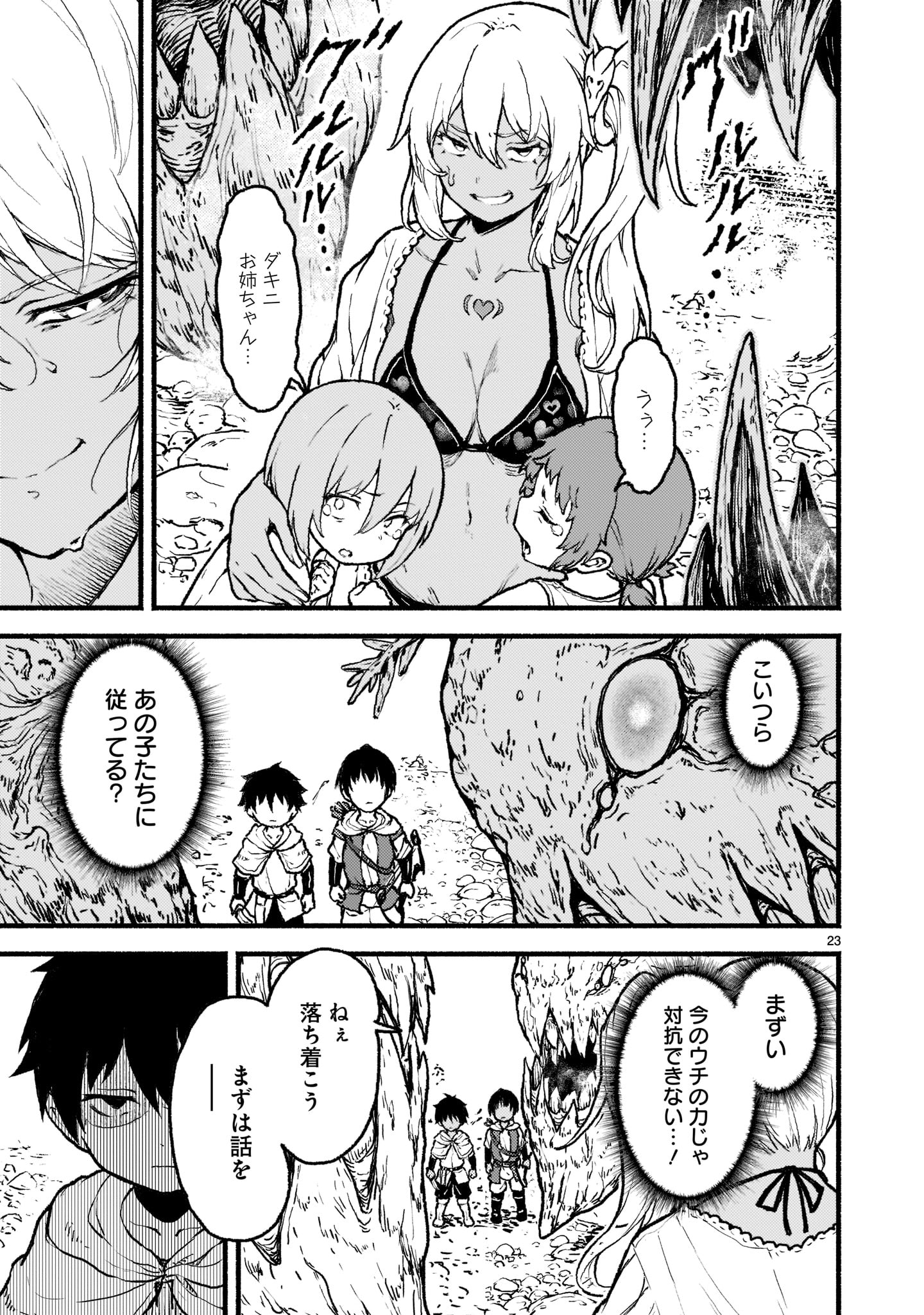 神無き世界のカミサマ活動 第30話 - Page 23