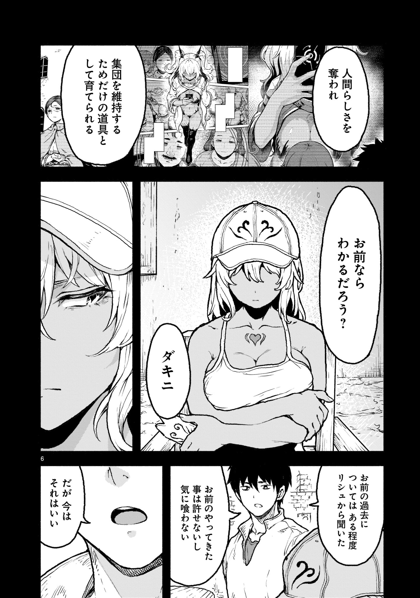 神無き世界のカミサマ活動 第30話 - Page 6