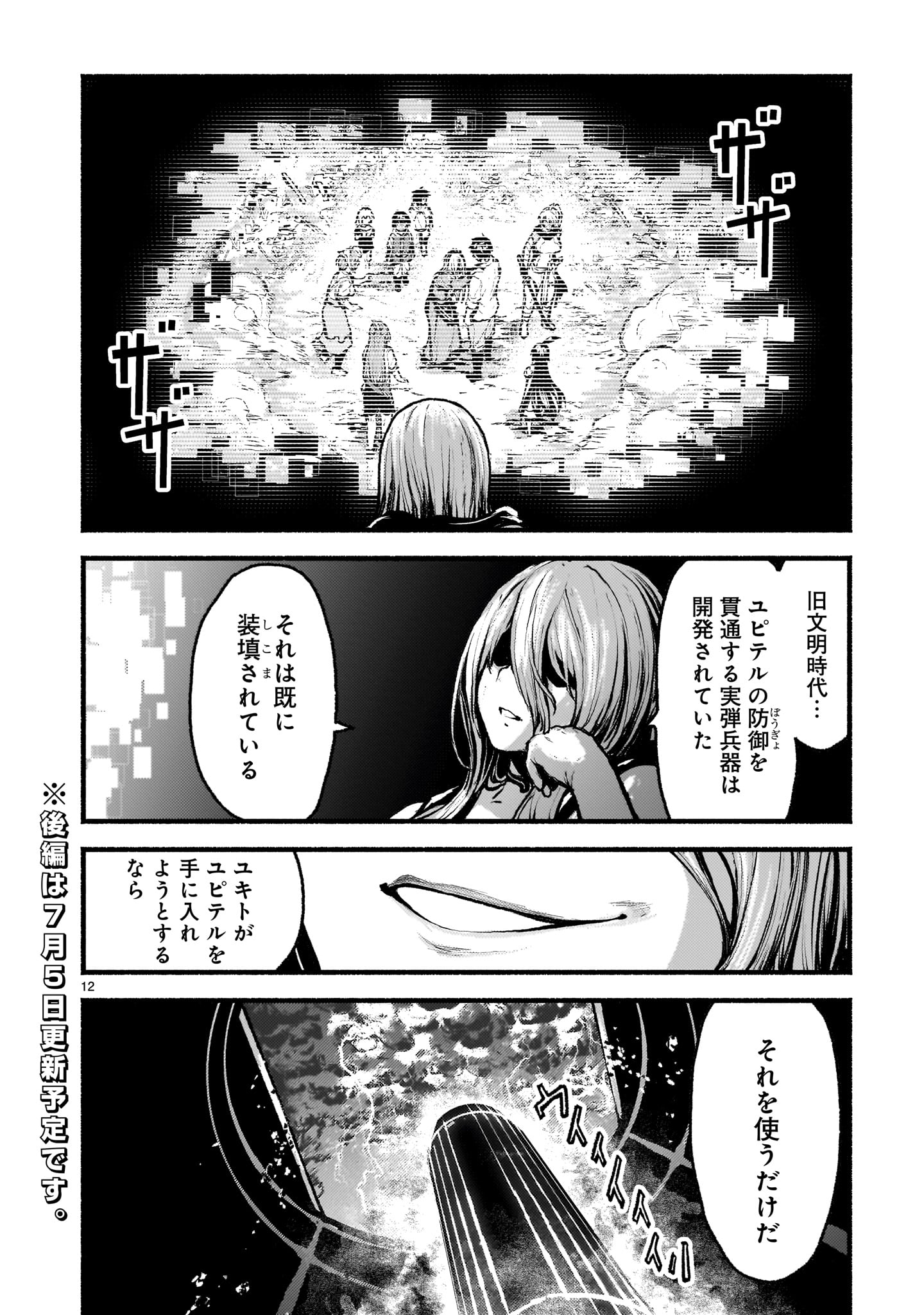 神無き世界のカミサマ活動 第53話 - Page 12