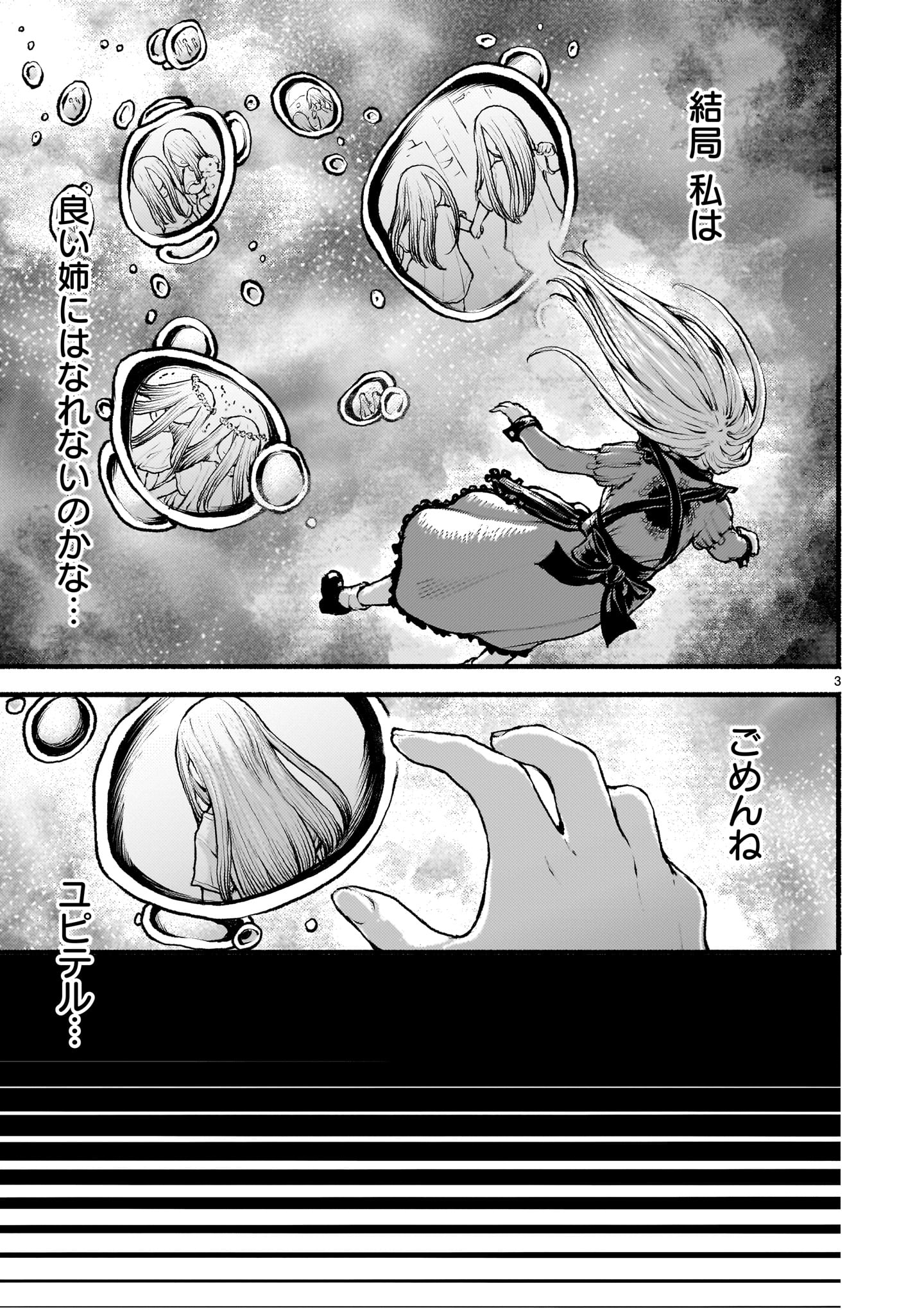 神無き世界のカミサマ活動 第53話 - Page 3