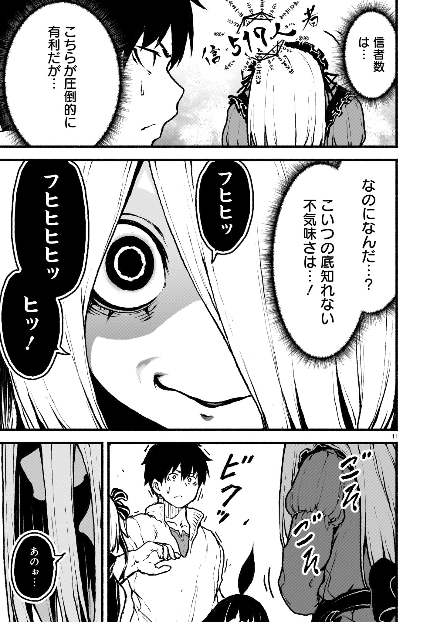 神無き世界のカミサマ活動 第40話 - Page 11