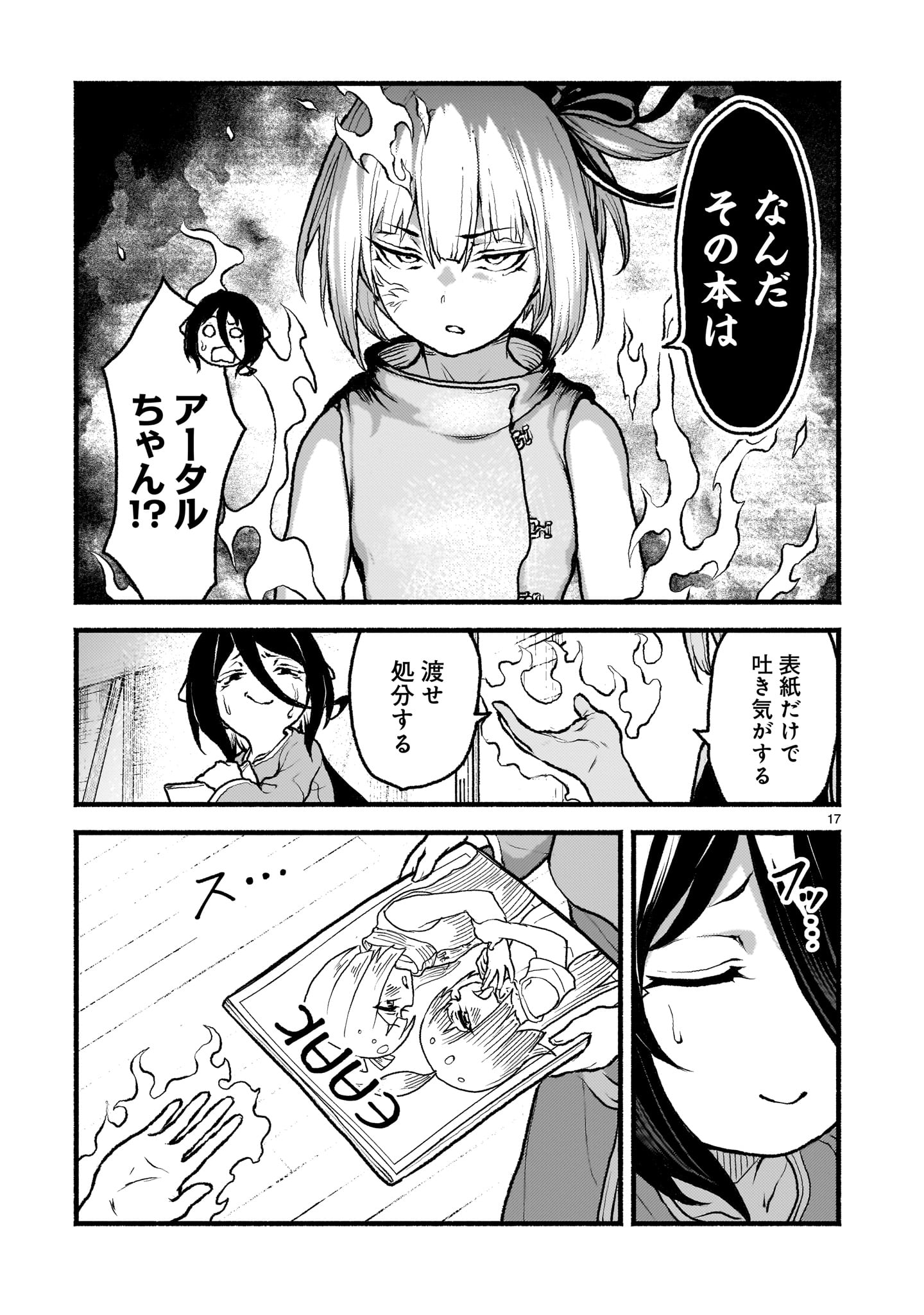 神無き世界のカミサマ活動 第48話 - Page 11