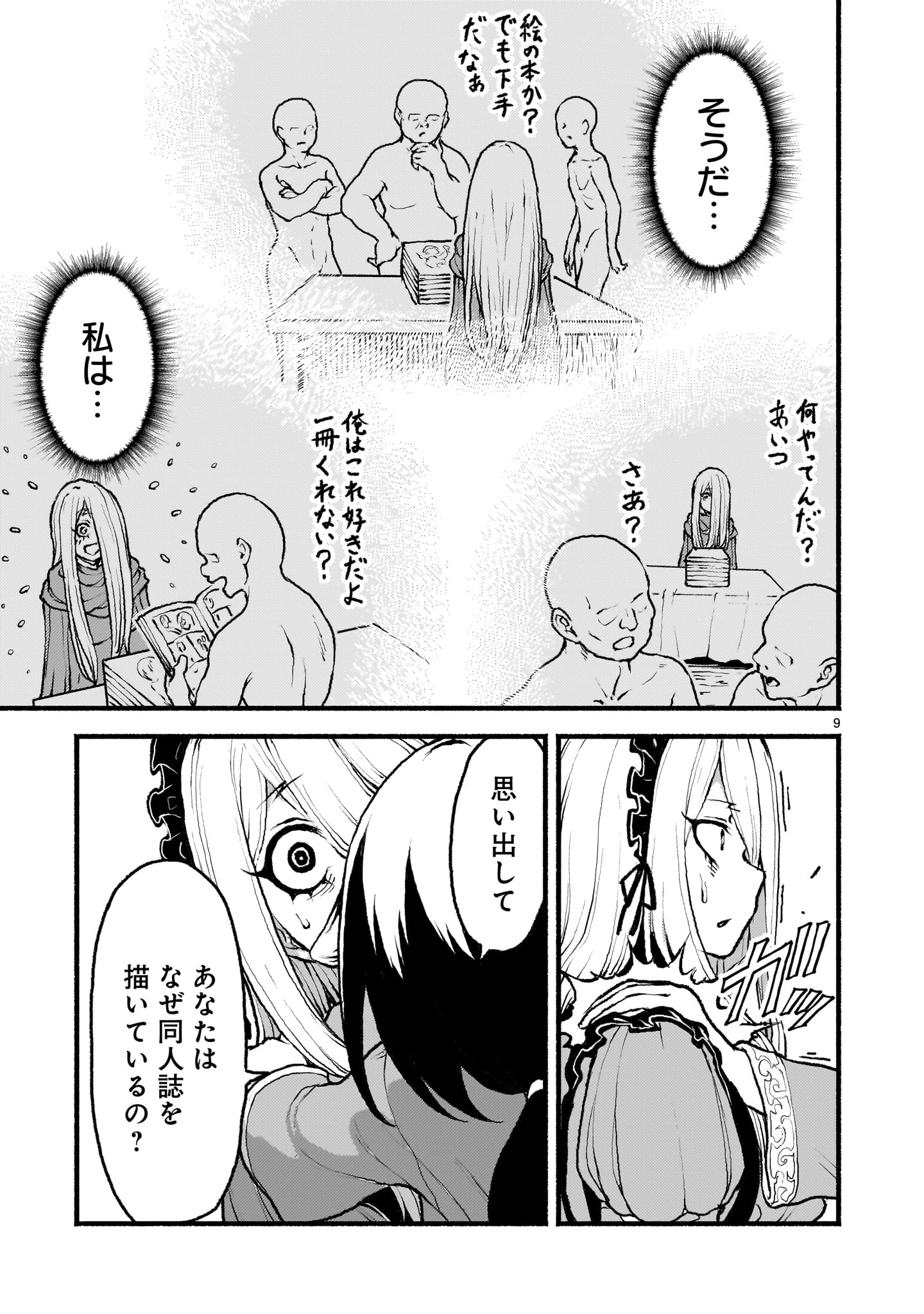 神無き世界のカミサマ活動 第48話 - Page 4