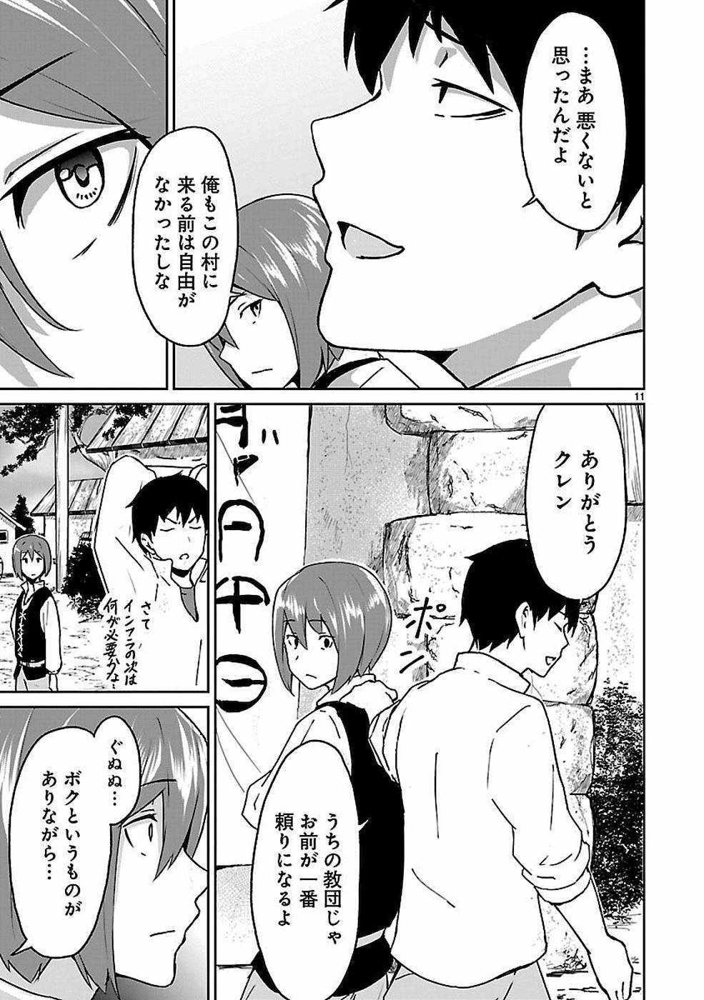 神無き世界のカミサマ活動 第9.5話 - Page 11