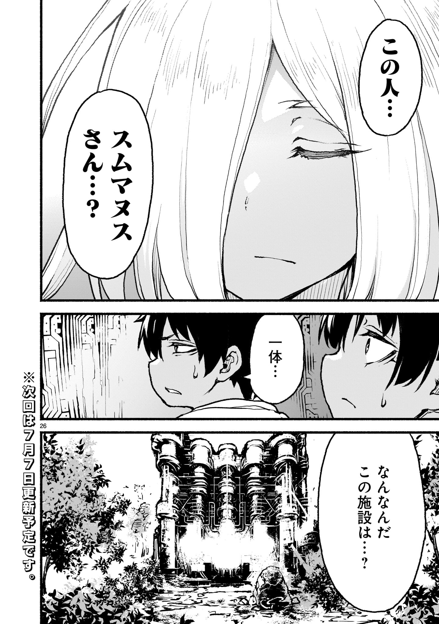 神無き世界のカミサマ活動 第41話 - Page 26