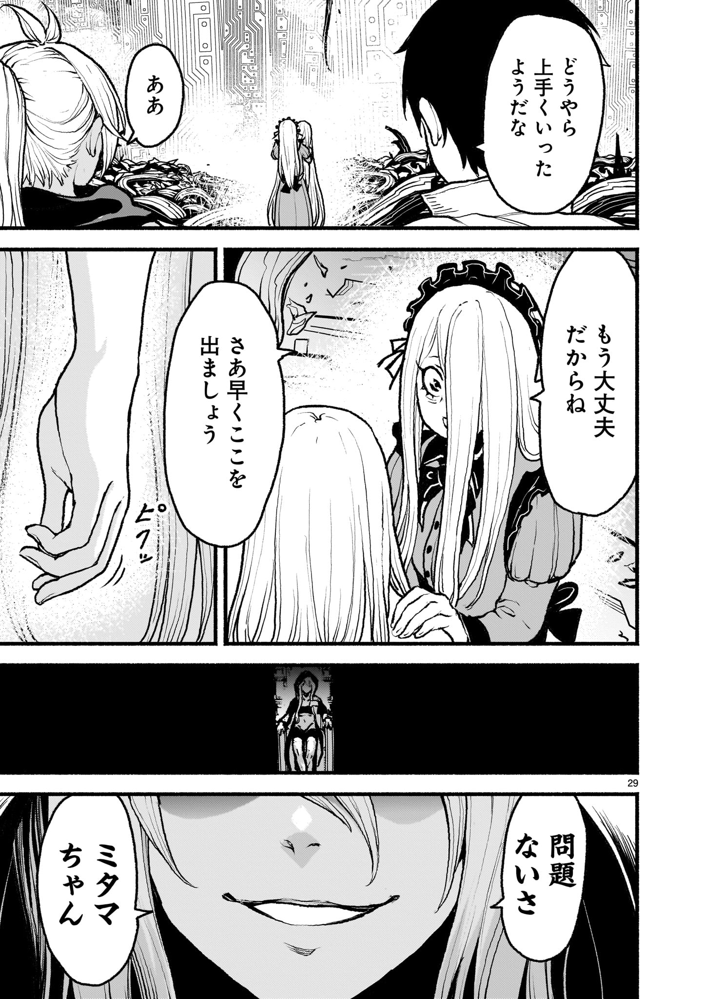 神無き世界のカミサマ活動 第49話 - Page 26