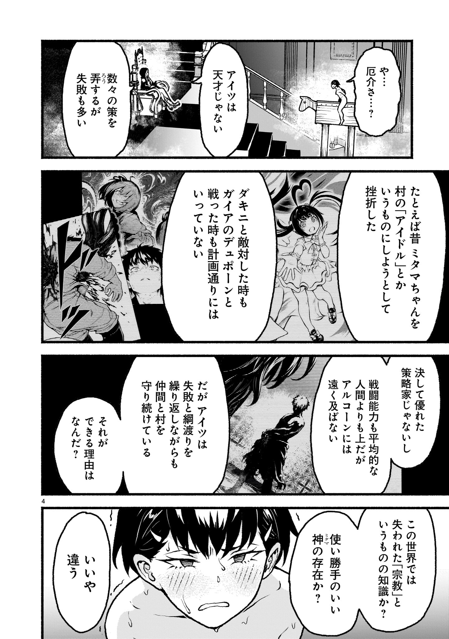 神無き世界のカミサマ活動 第49話 - Page 4