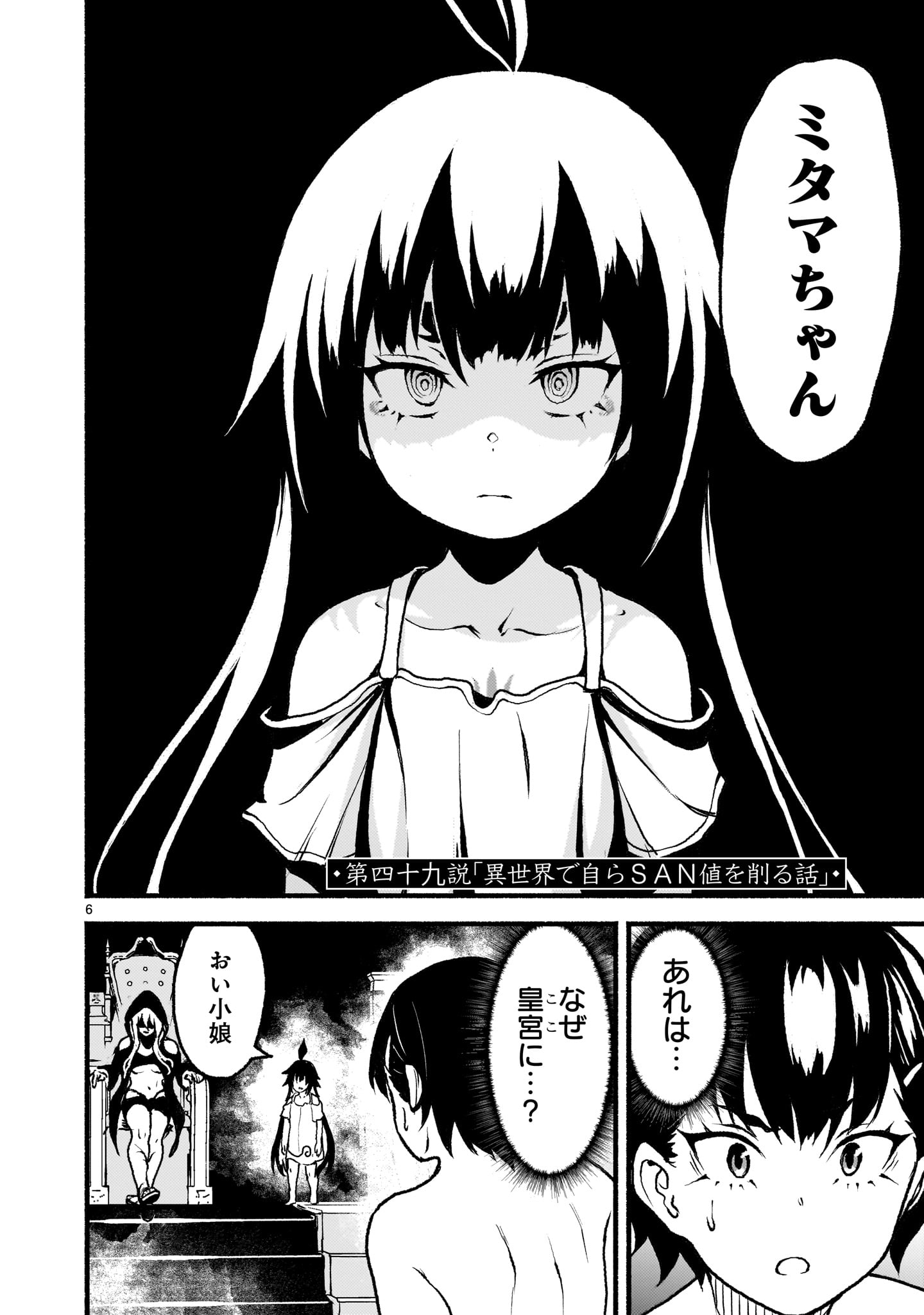 神無き世界のカミサマ活動 第49話 - Page 6