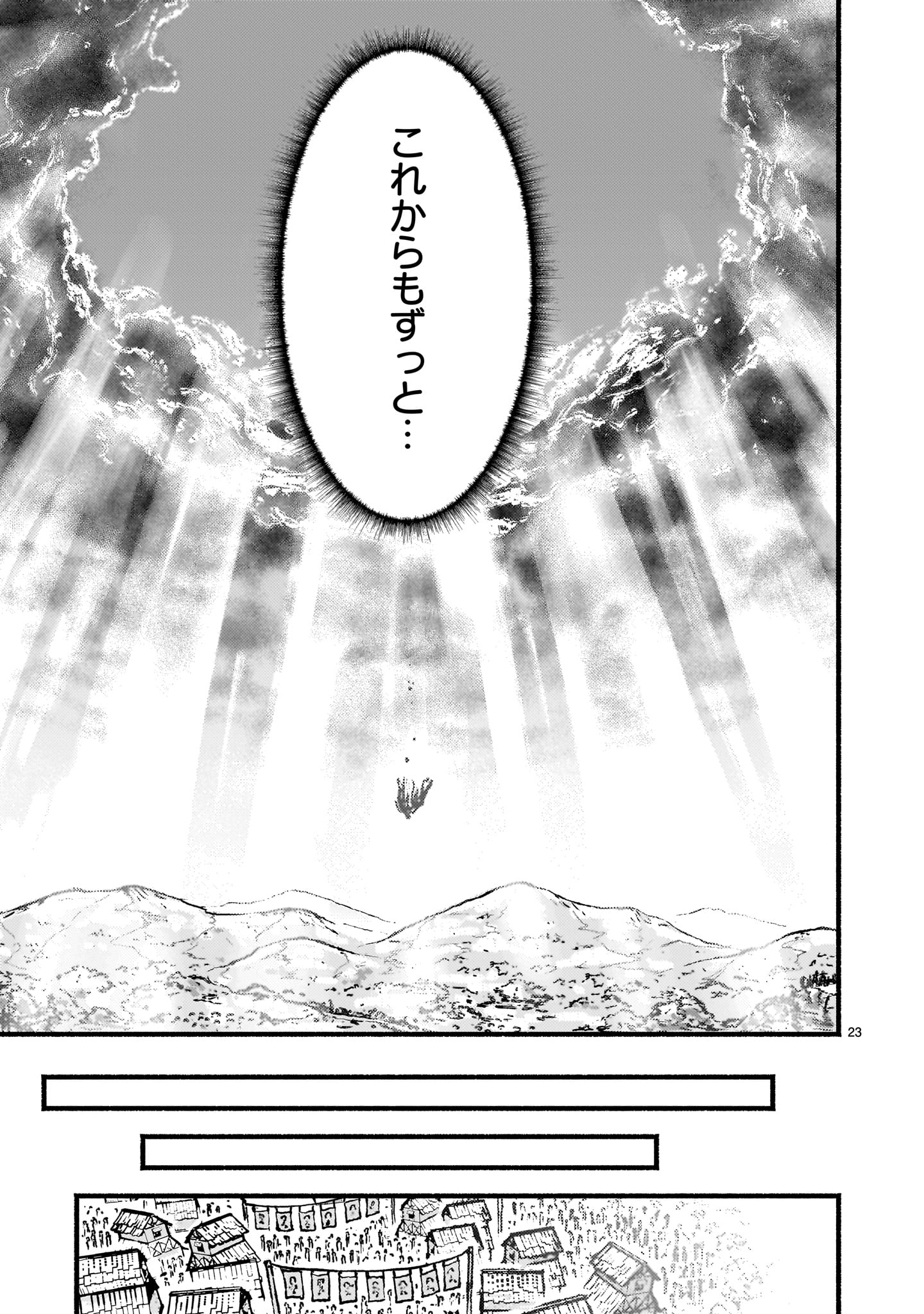 神無き世界のカミサマ活動 第55話 - Page 23