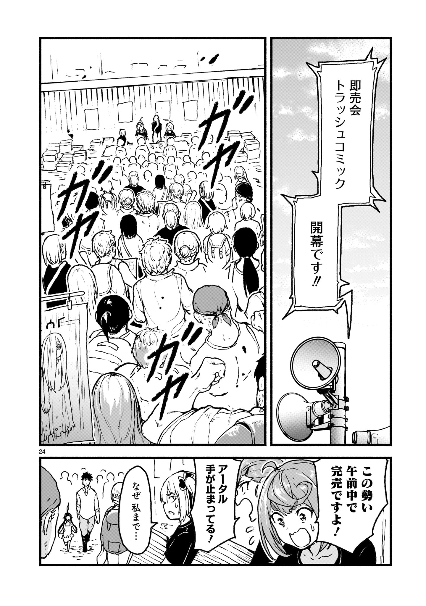 神無き世界のカミサマ活動 第55話 - Page 24