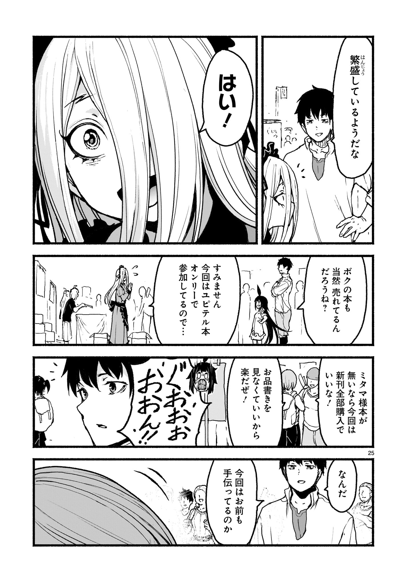 神無き世界のカミサマ活動 第55話 - Page 25