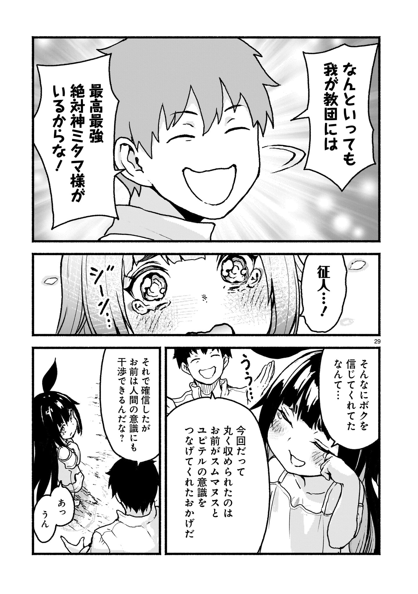 神無き世界のカミサマ活動 第55話 - Page 29