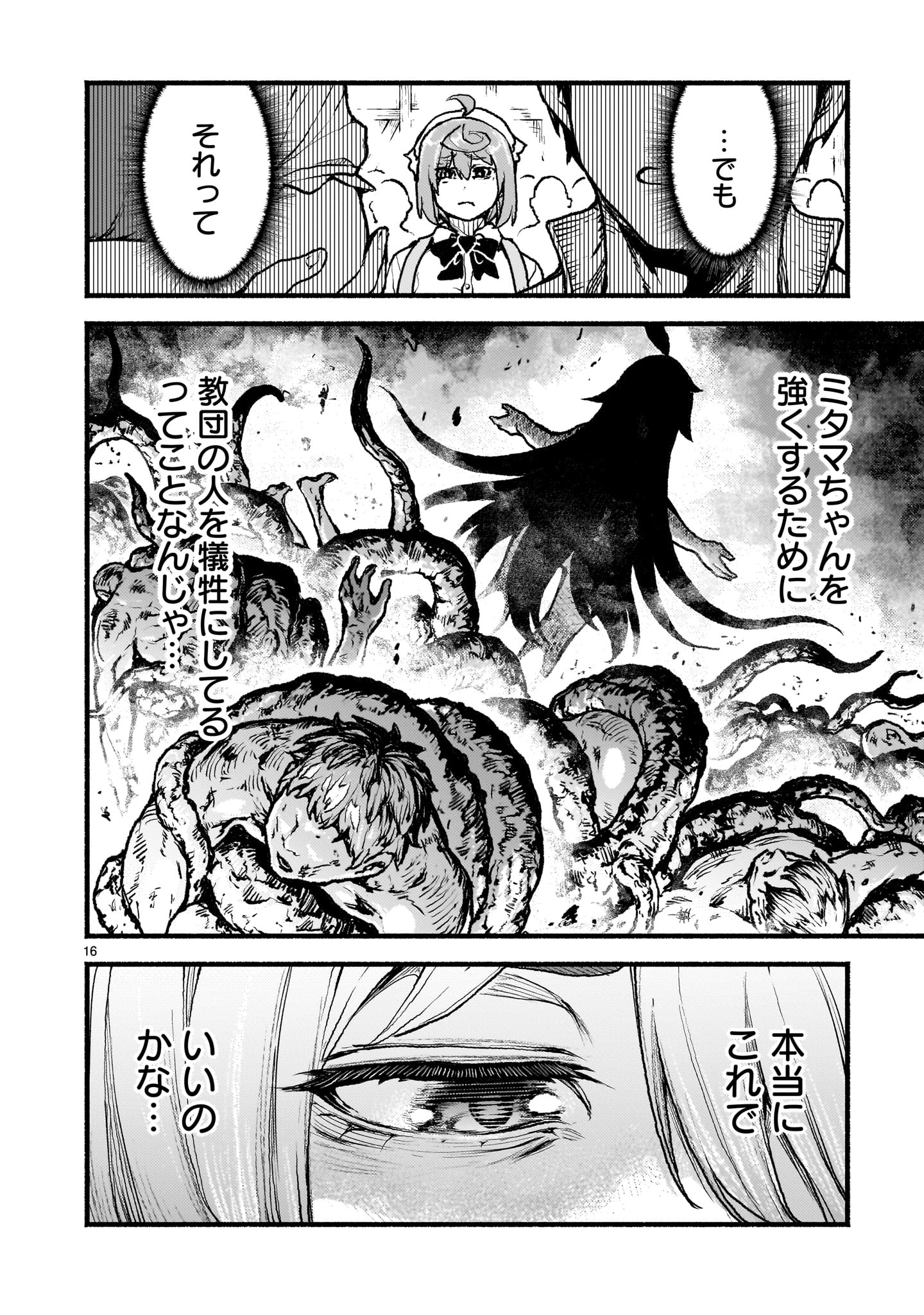 神無き世界のカミサマ活動 第45話 - Page 13