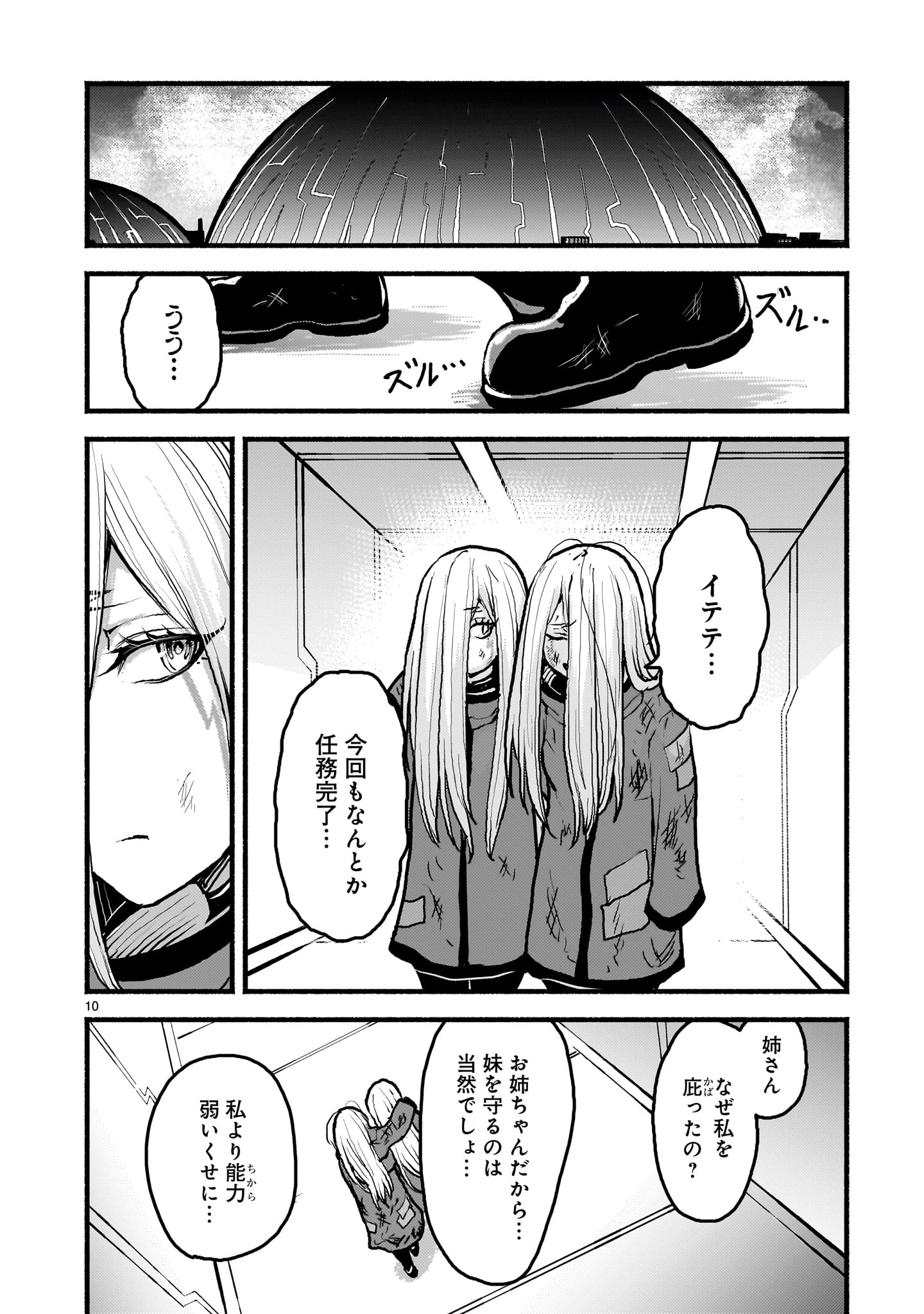 神無き世界のカミサマ活動 第51話 - Page 7