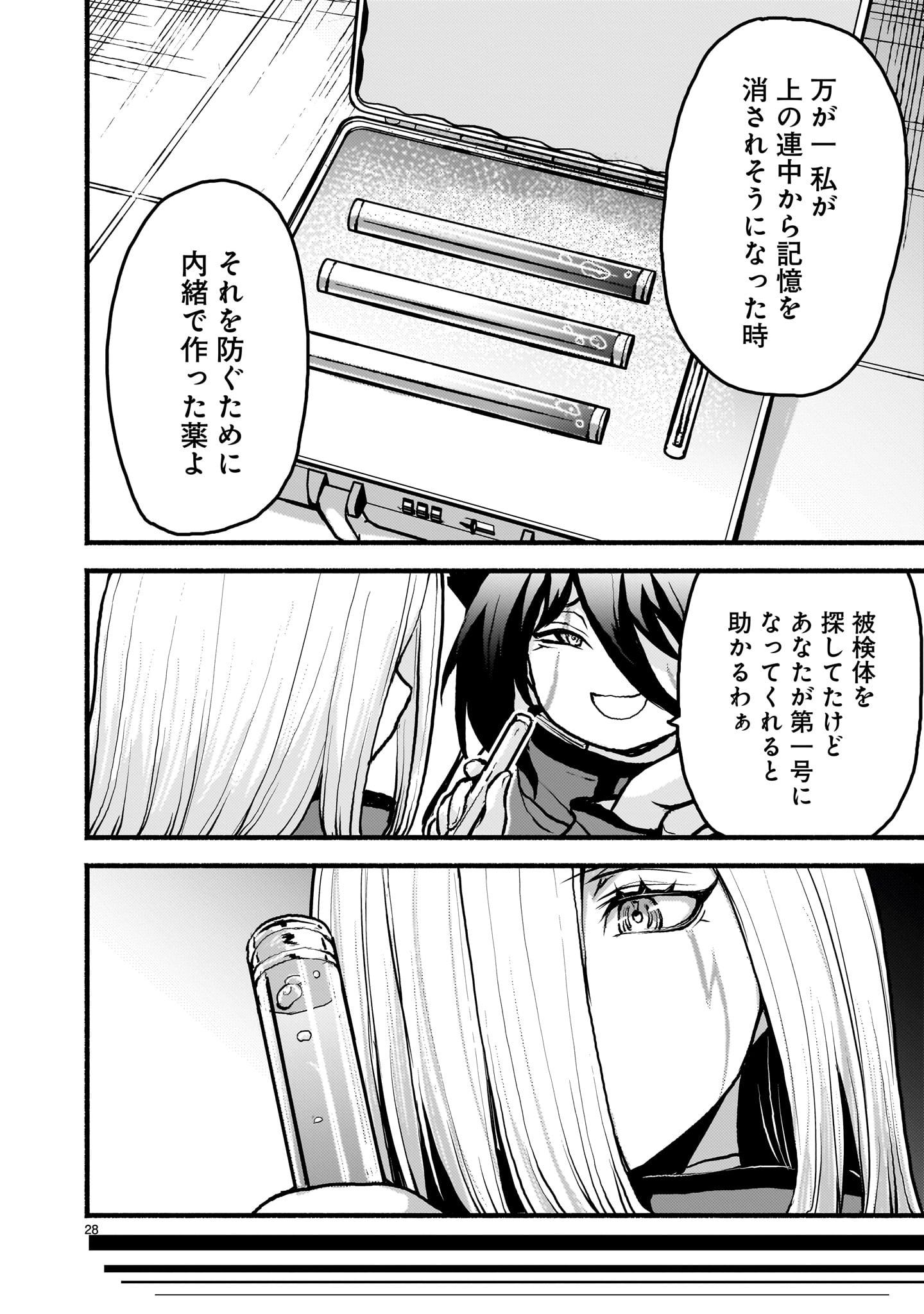 神無き世界のカミサマ活動 第51話 - Page 19