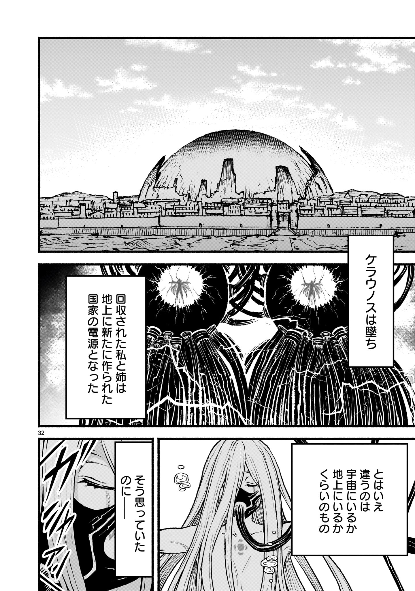 神無き世界のカミサマ活動 第51話 - Page 22