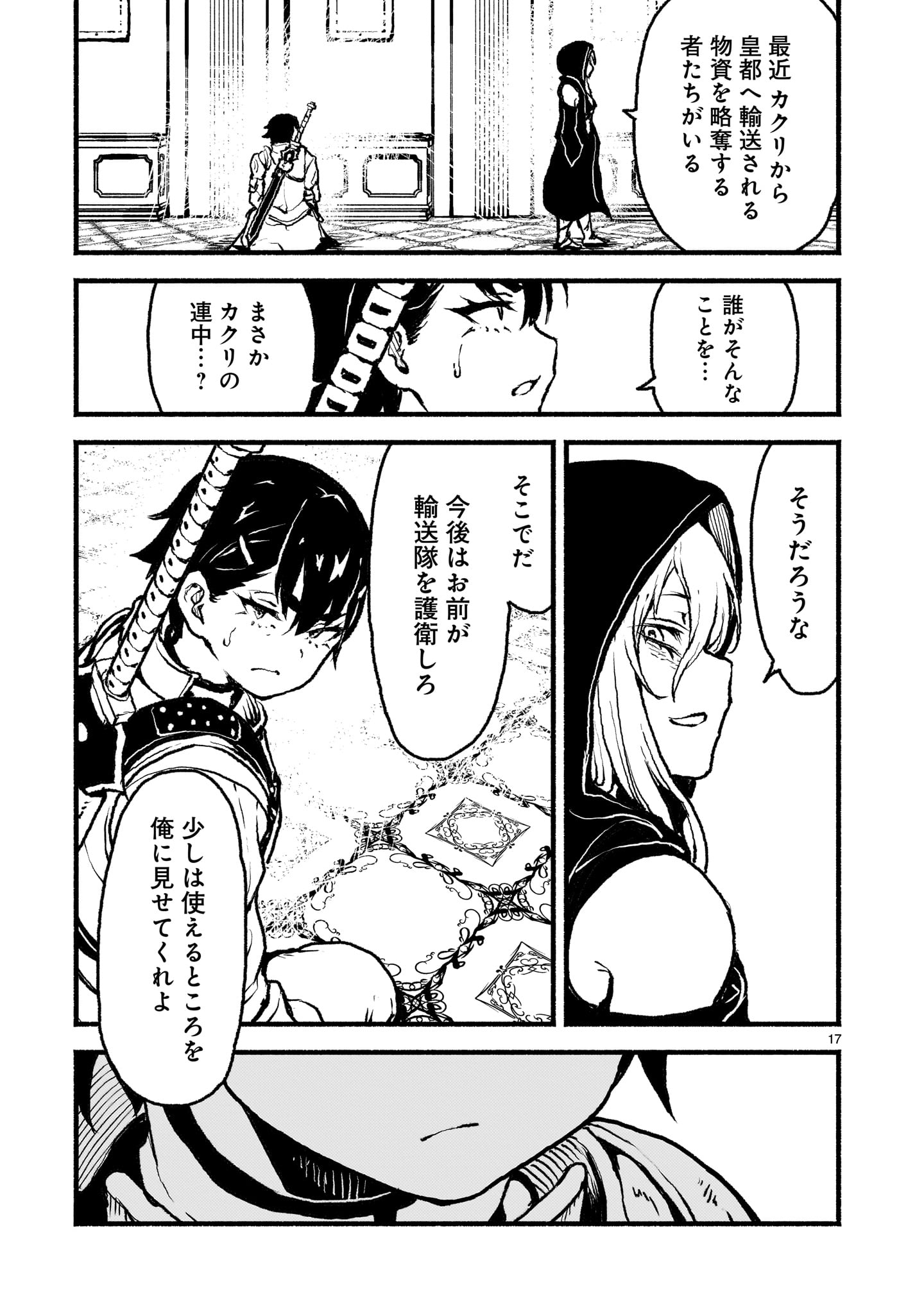 神無き世界のカミサマ活動 第44話 - Page 9