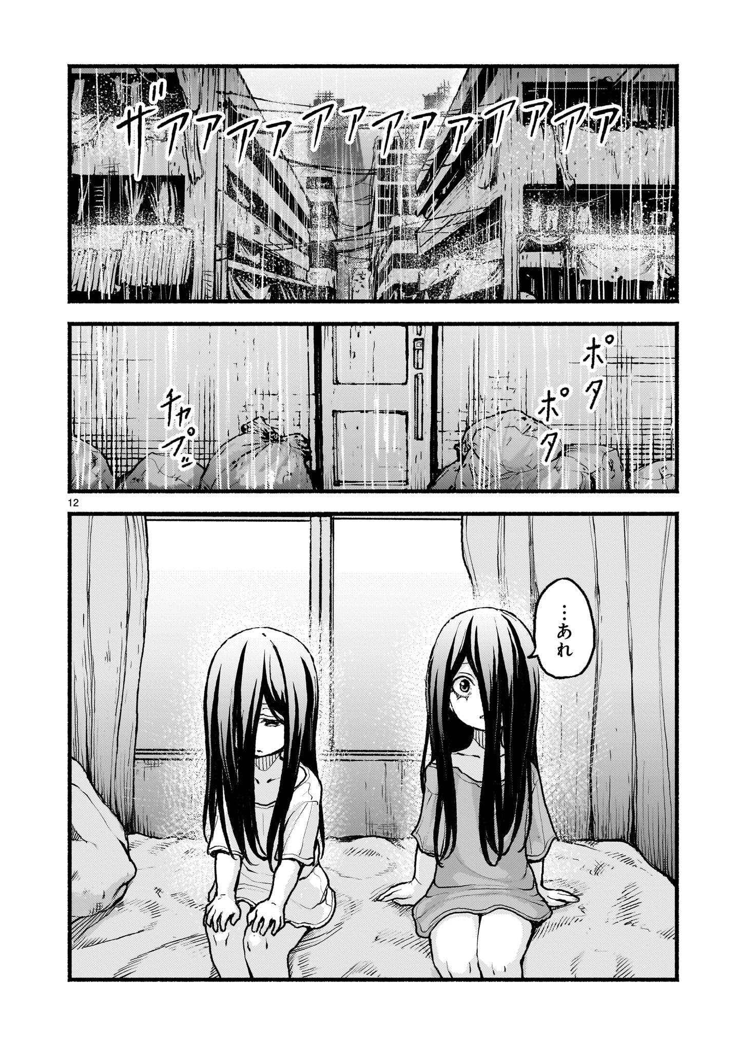 神無き世界のカミサマ活動 第54.1話 - Page 12