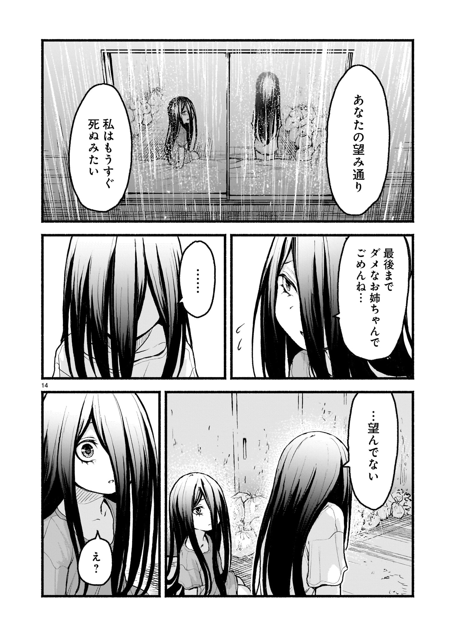 神無き世界のカミサマ活動 第54.1話 - Page 14