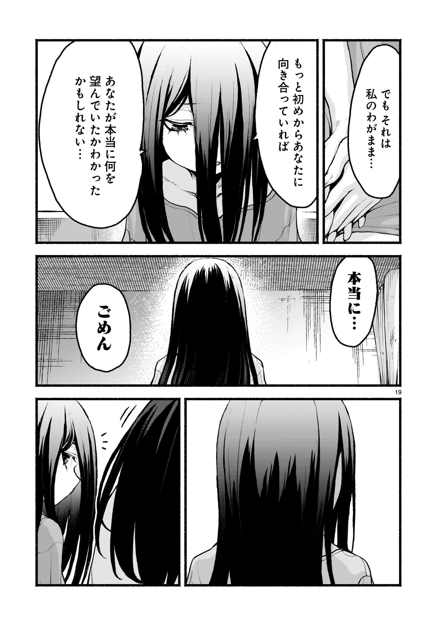 神無き世界のカミサマ活動 第54.1話 - Page 19