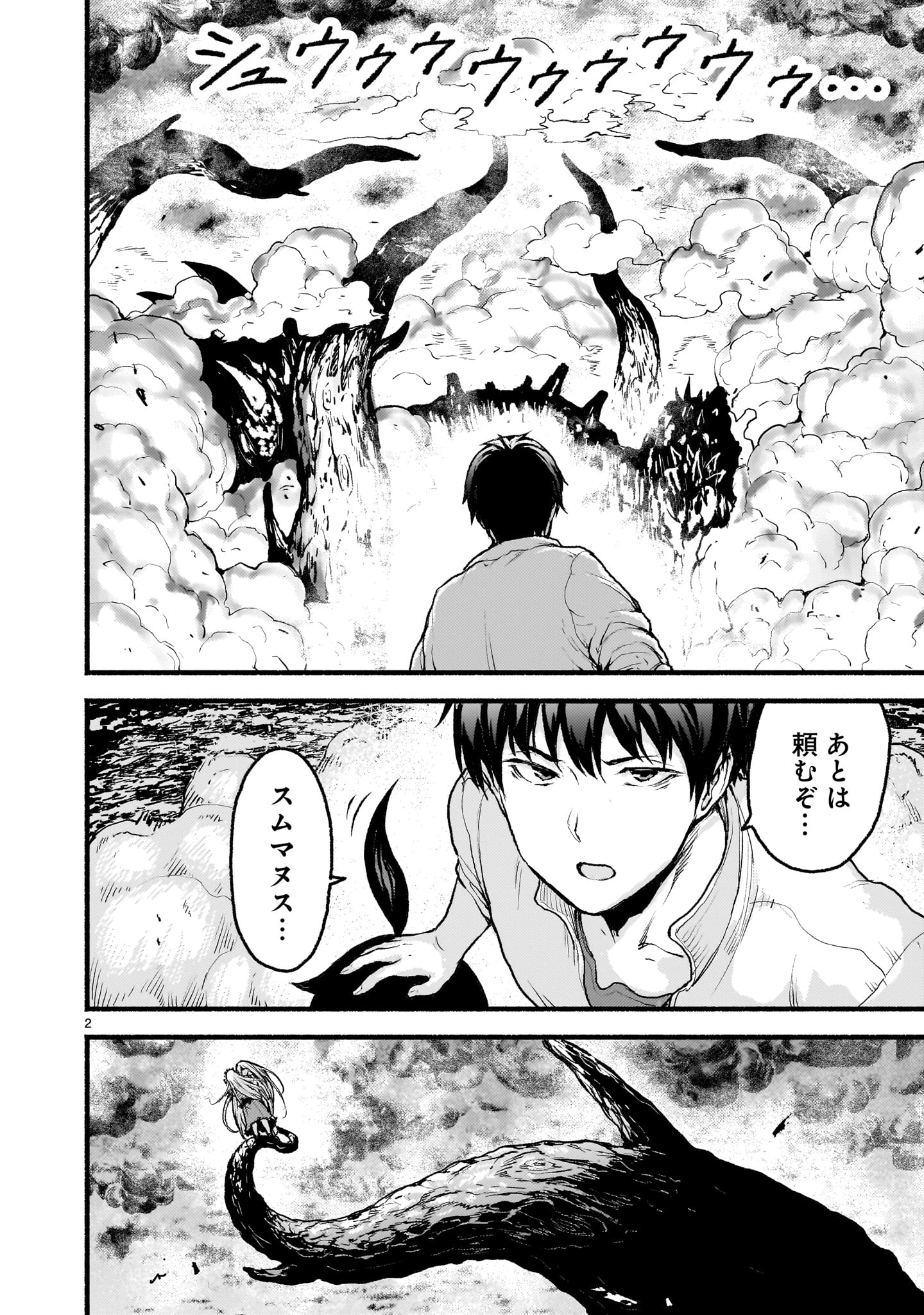 神無き世界のカミサマ活動 第54.1話 - Page 2