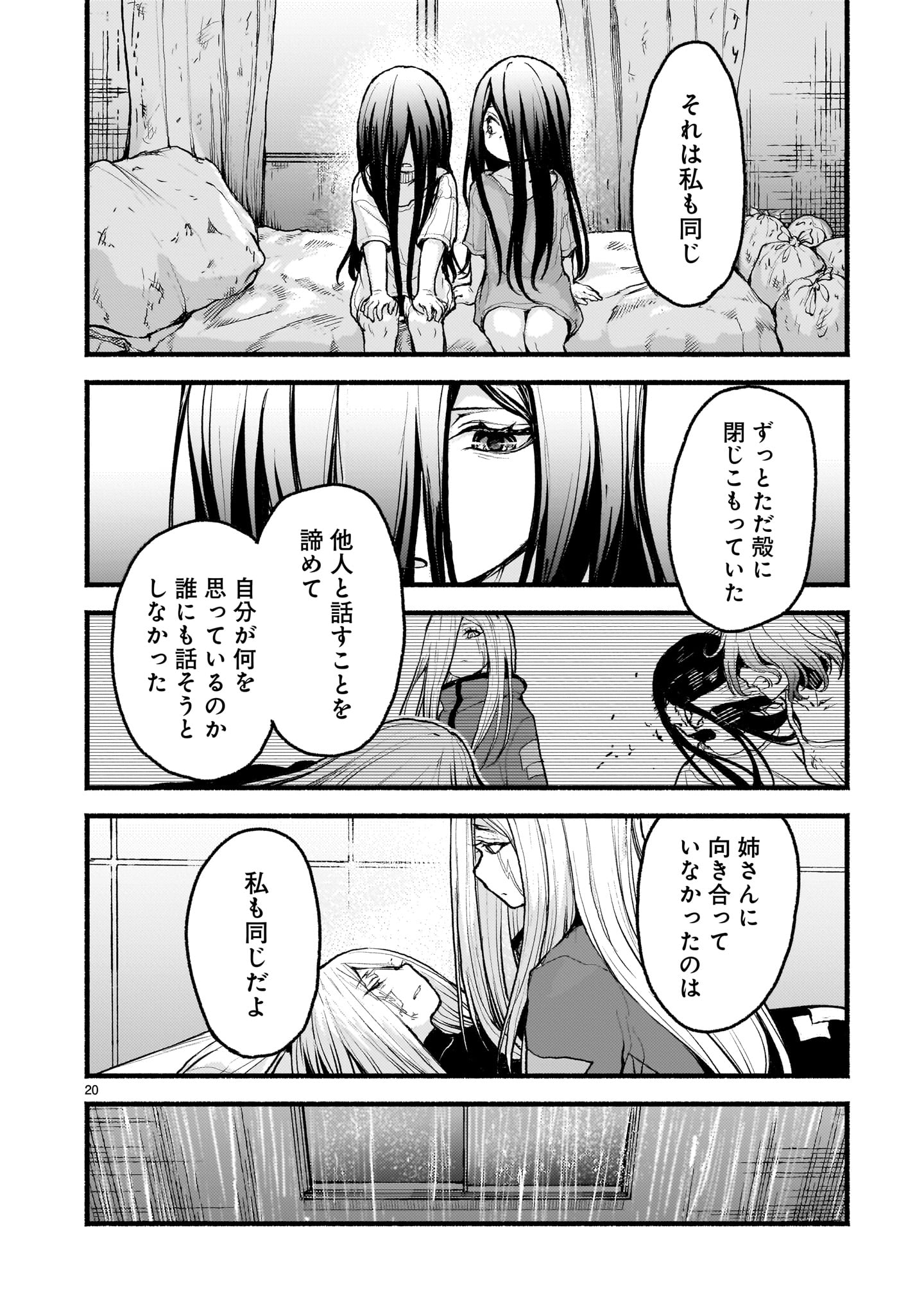 神無き世界のカミサマ活動 第54.1話 - Page 20