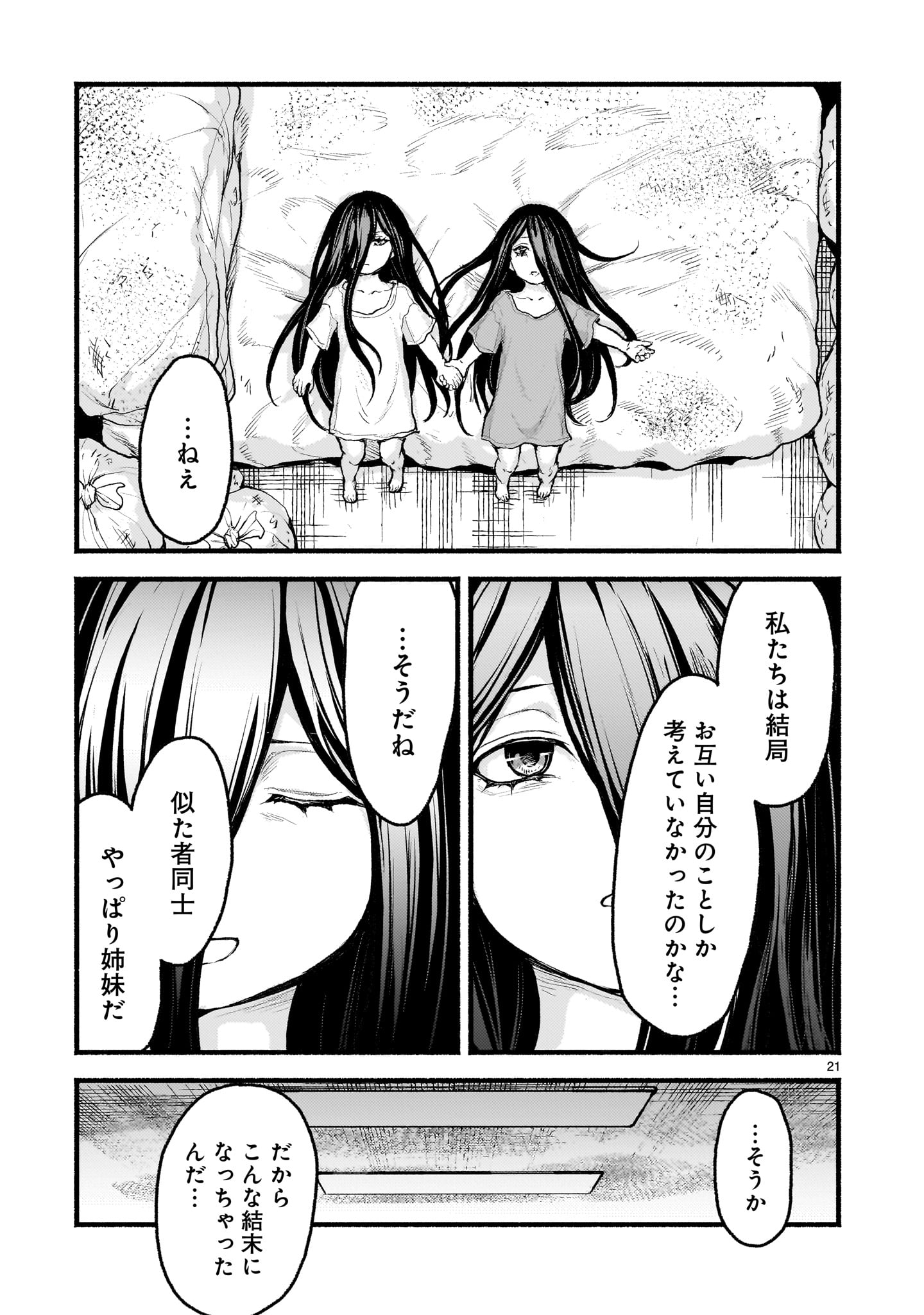 神無き世界のカミサマ活動 第54.1話 - Page 21