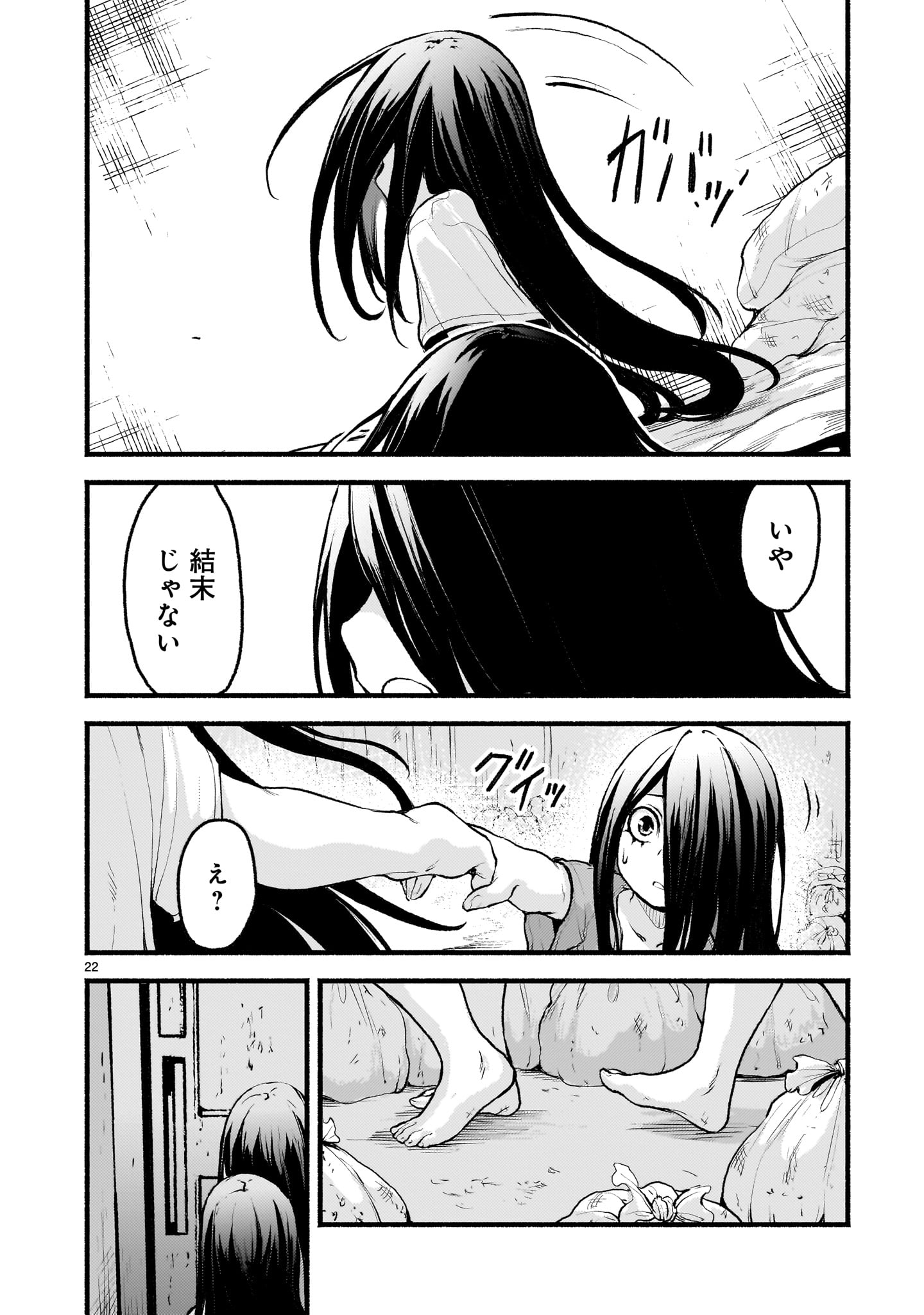 神無き世界のカミサマ活動 第54.1話 - Page 22