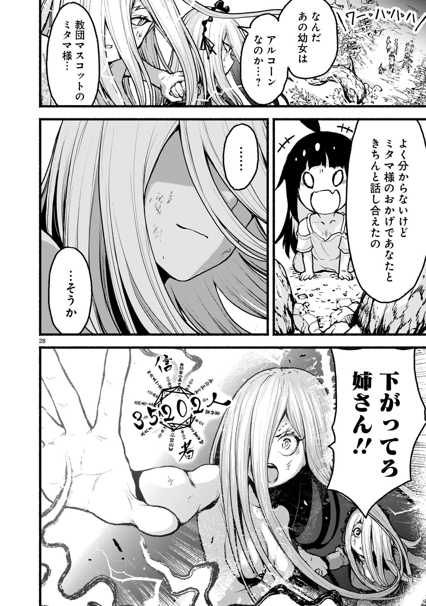 神無き世界のカミサマ活動 第54.1話 - Page 28