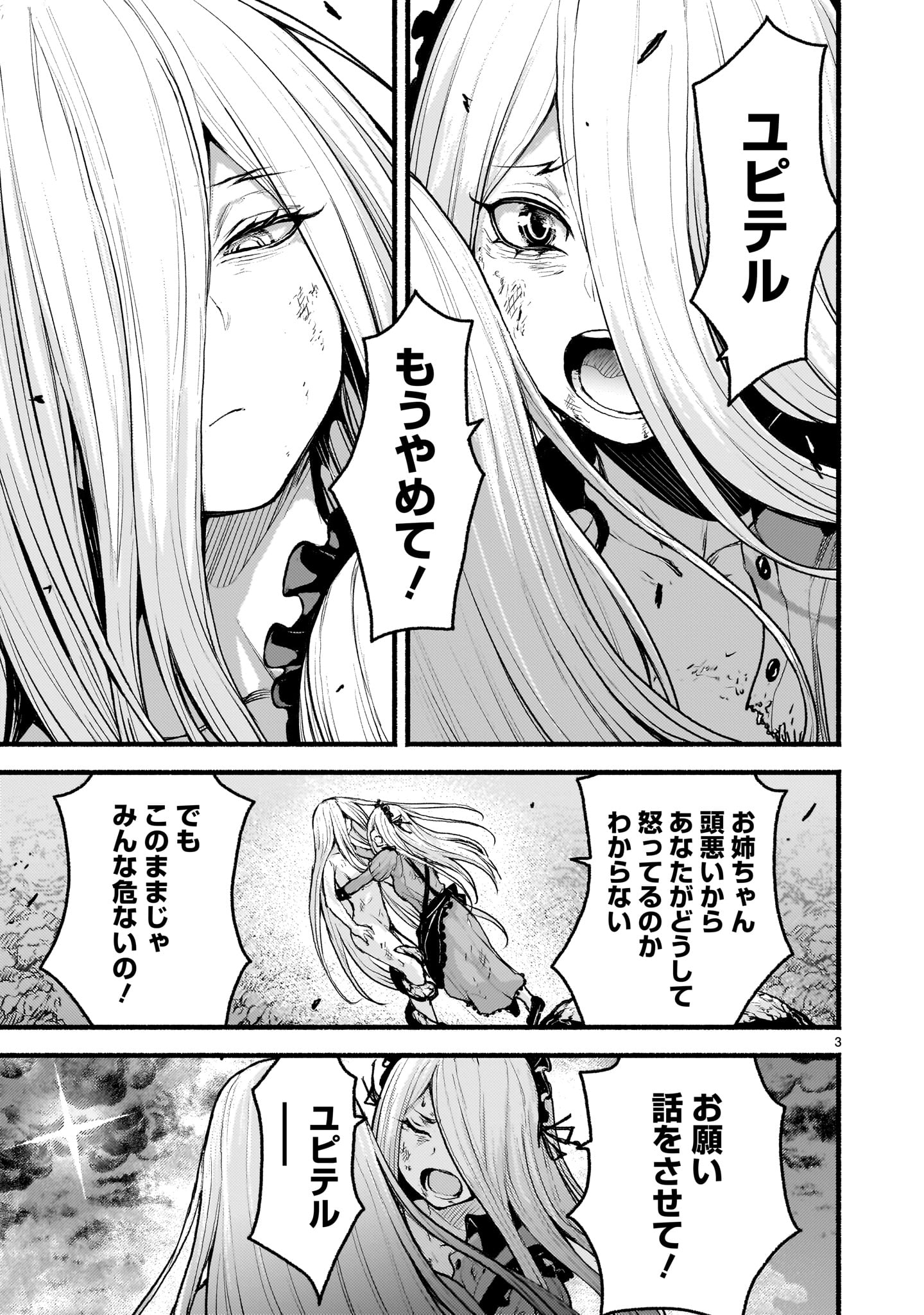 神無き世界のカミサマ活動 第54.1話 - Page 3