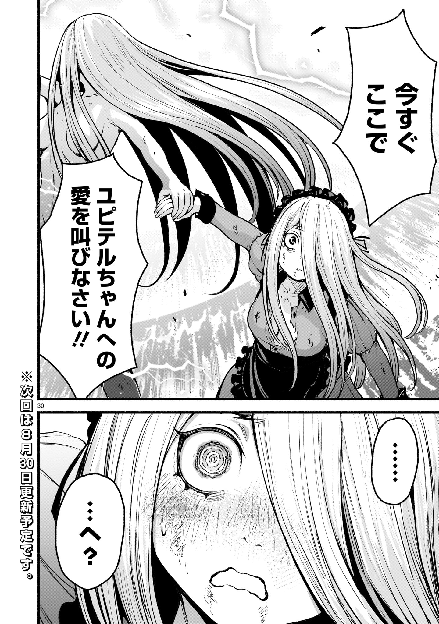 神無き世界のカミサマ活動 第54.1話 - Page 30