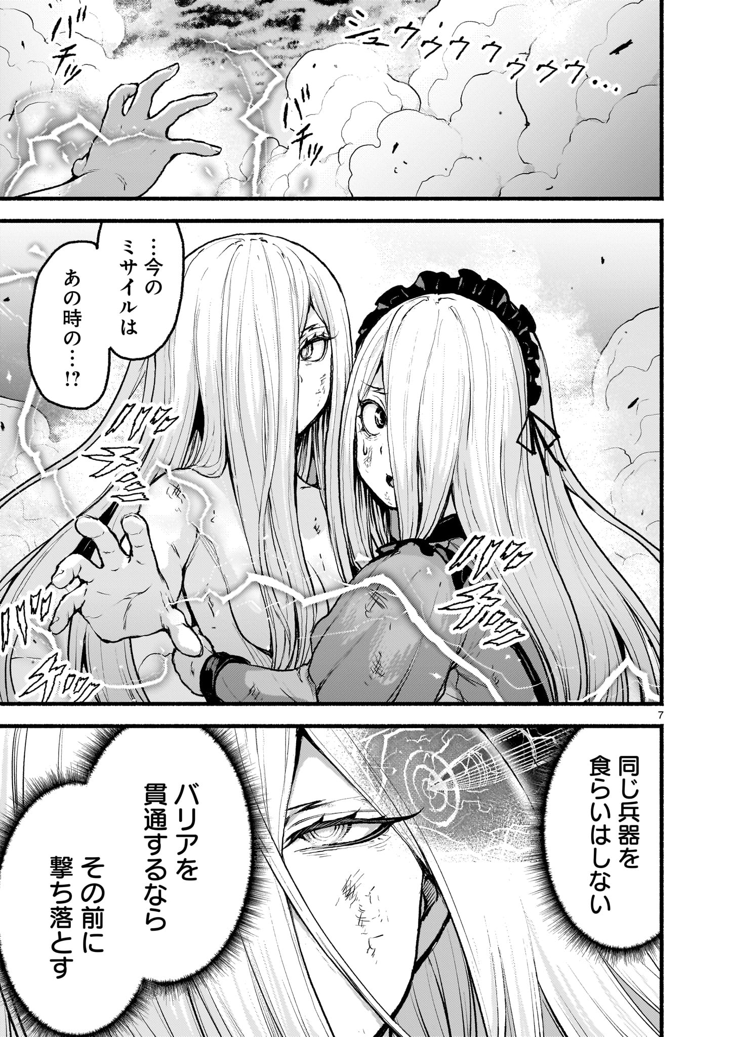 神無き世界のカミサマ活動 第54.1話 - Page 7