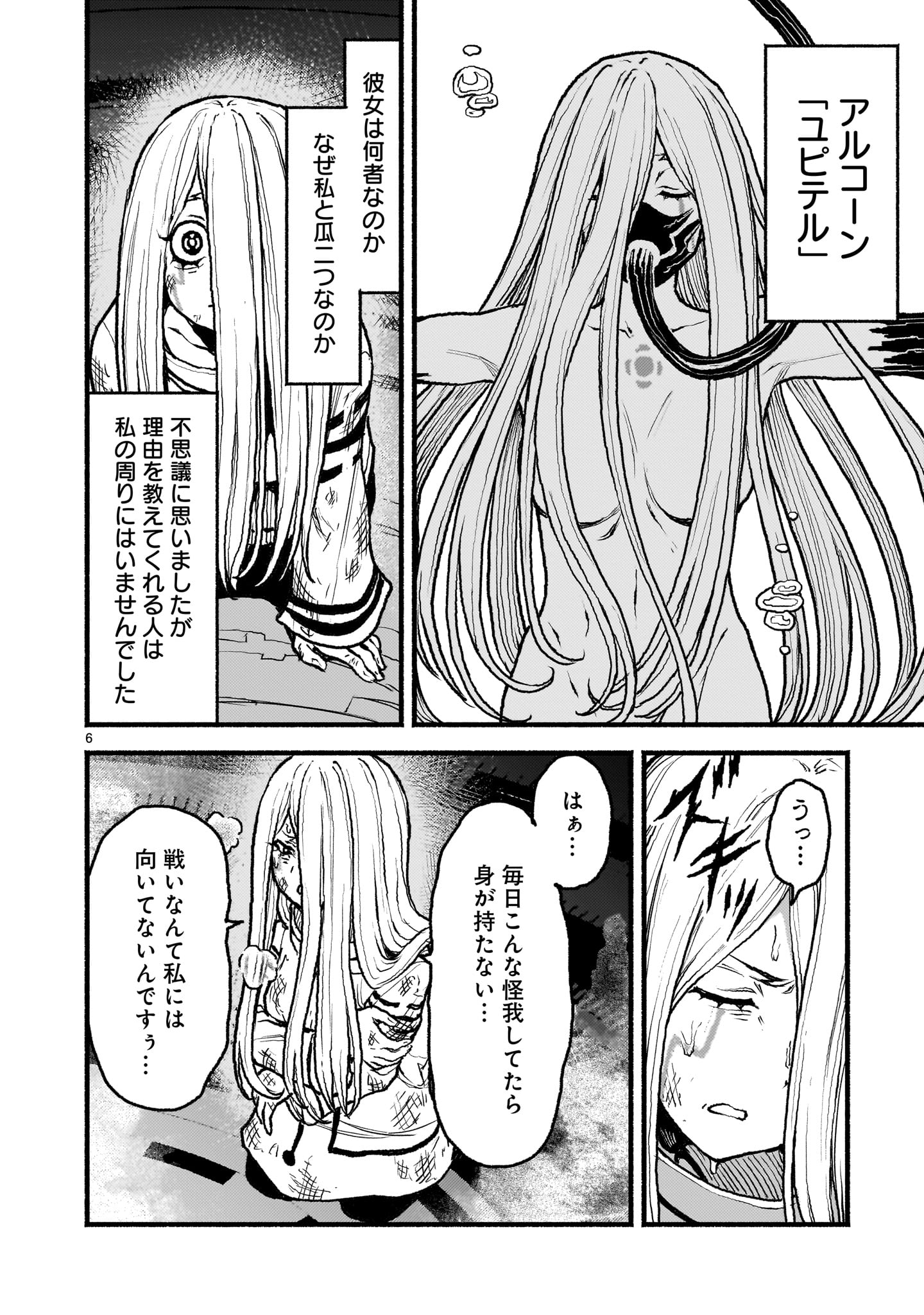 神無き世界のカミサマ活動 第47話 - Page 5