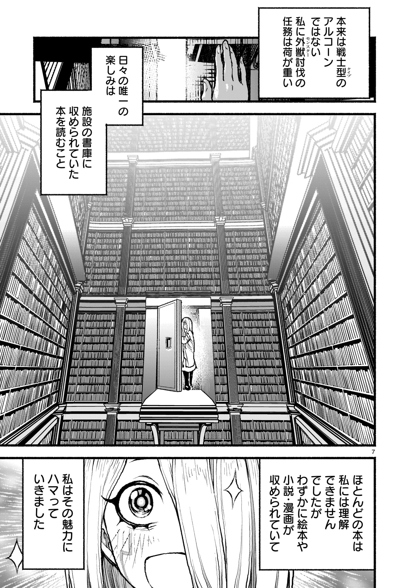 神無き世界のカミサマ活動 第47話 - Page 6