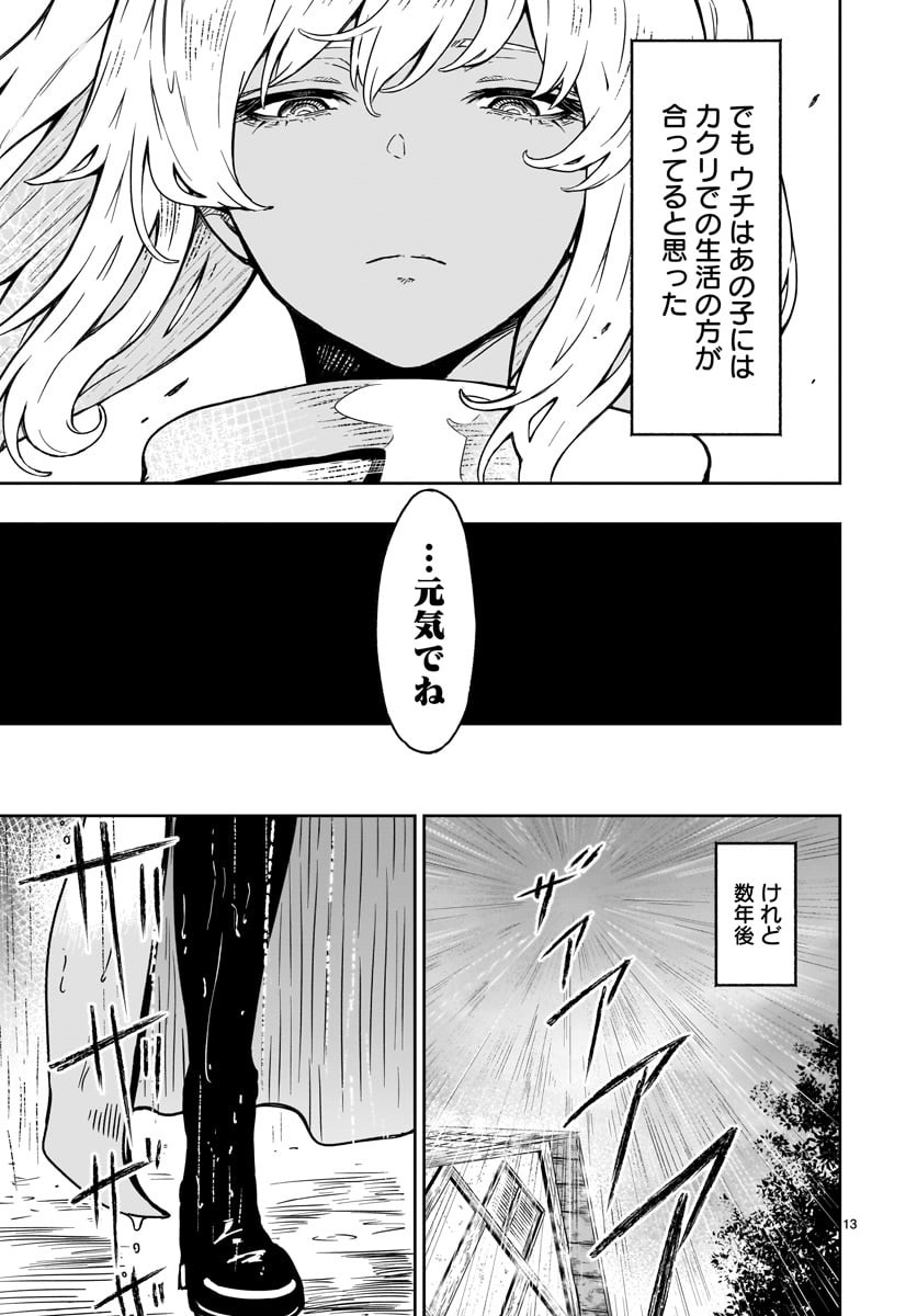 神無き世界のカミサマ活動 第15話 - Page 13