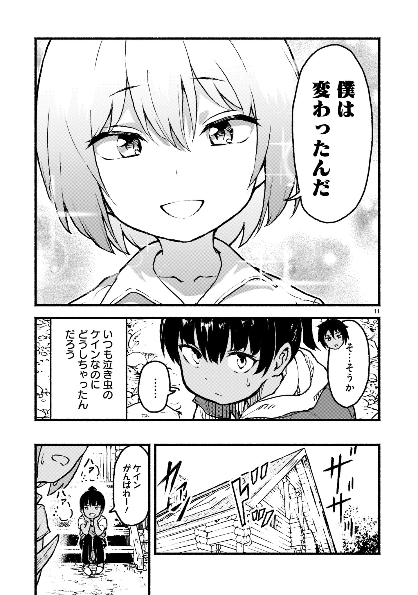 神無き世界のカミサマ活動 第28話 - Page 8