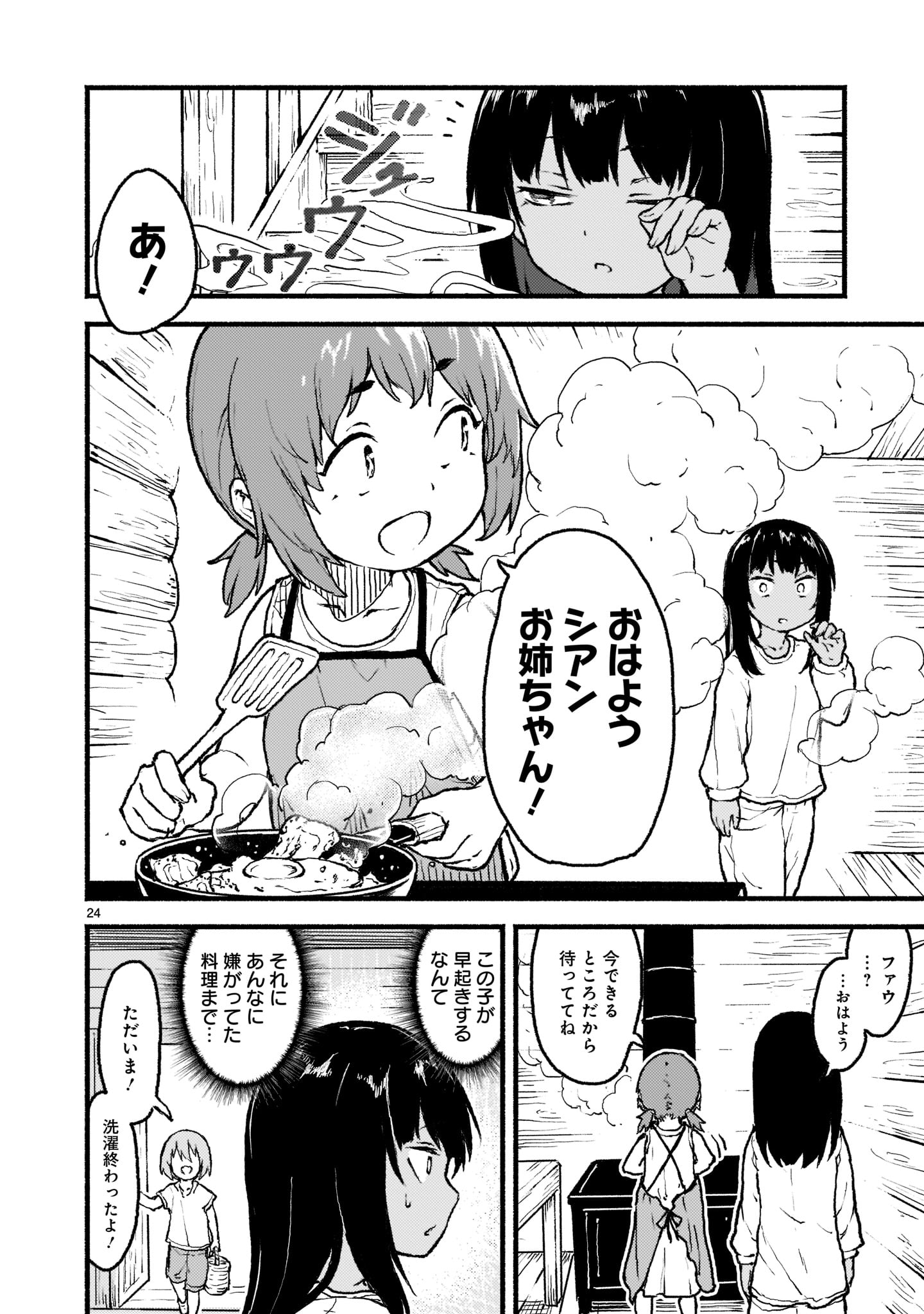 神無き世界のカミサマ活動 第28話 - Page 18