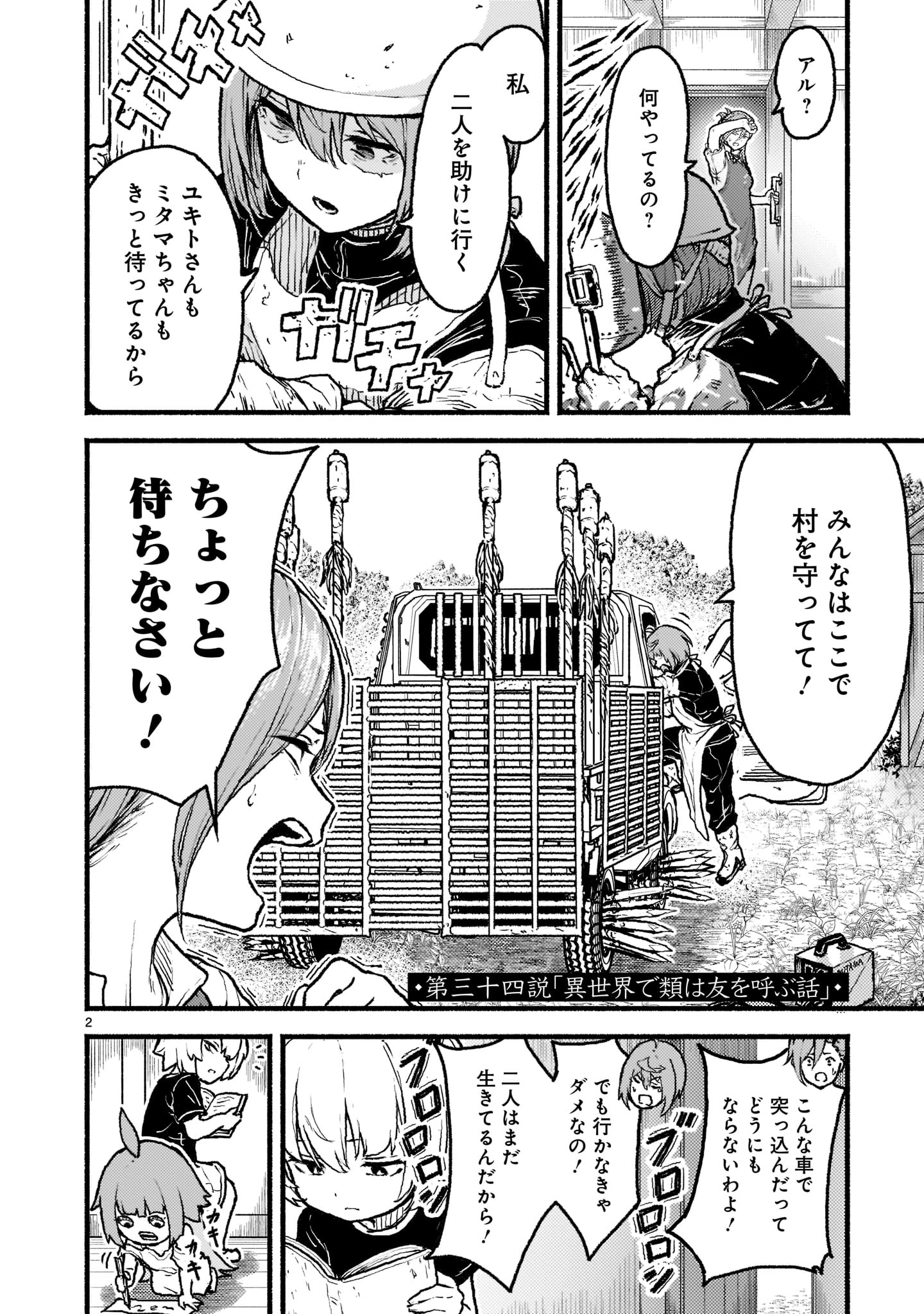 神無き世界のカミサマ活動 第34話 - Page 2