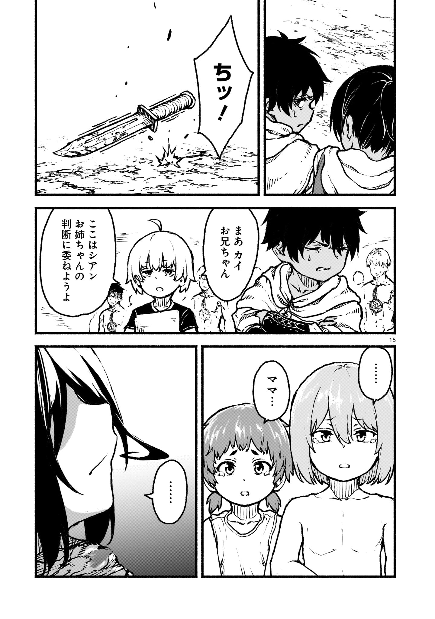 神無き世界のカミサマ活動 第37話 - Page 15