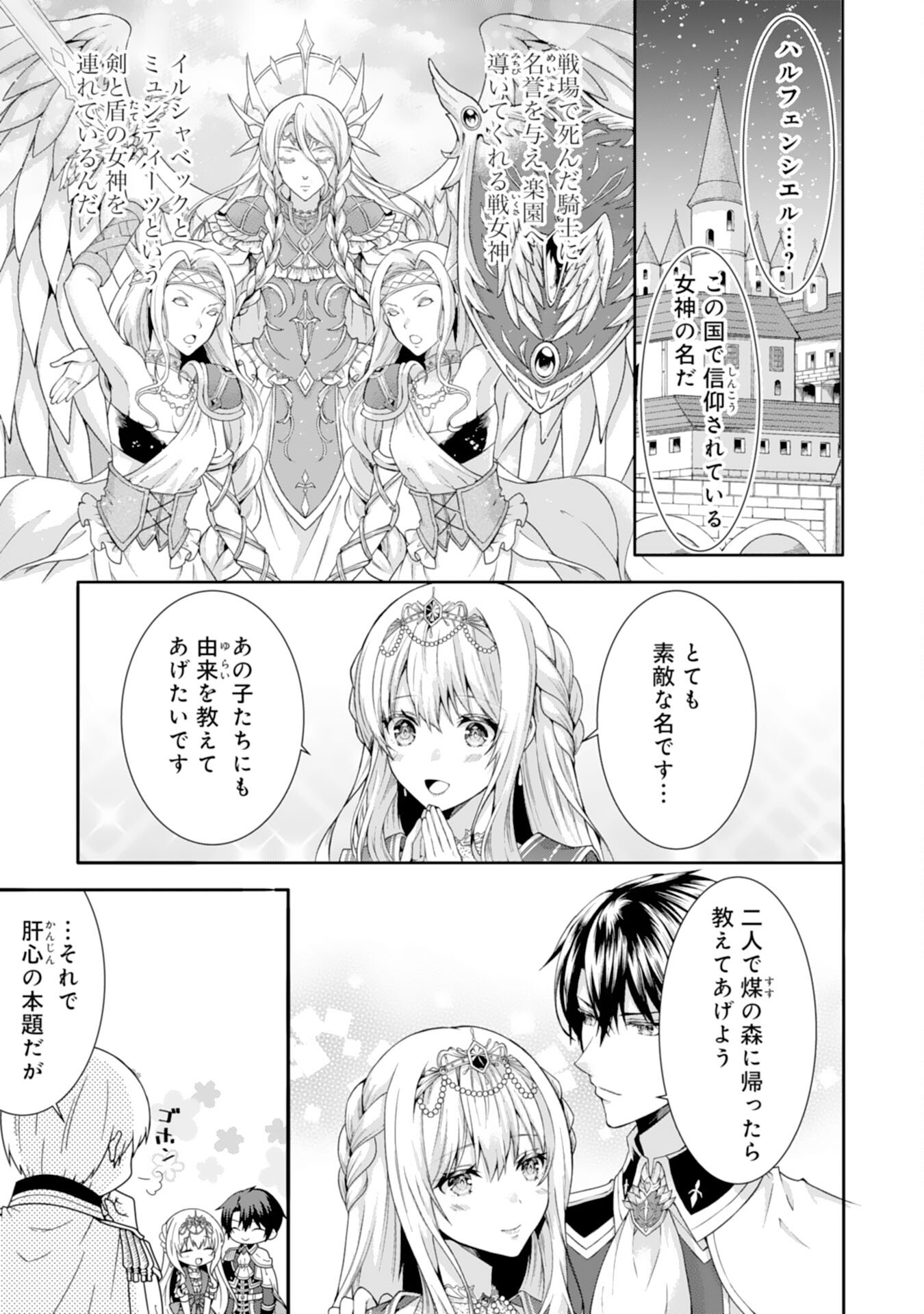 もふもふ魔獣と平穏に暮らしたいのでコワモテ公爵の求婚はお断りです 第9話 - Next 第10話