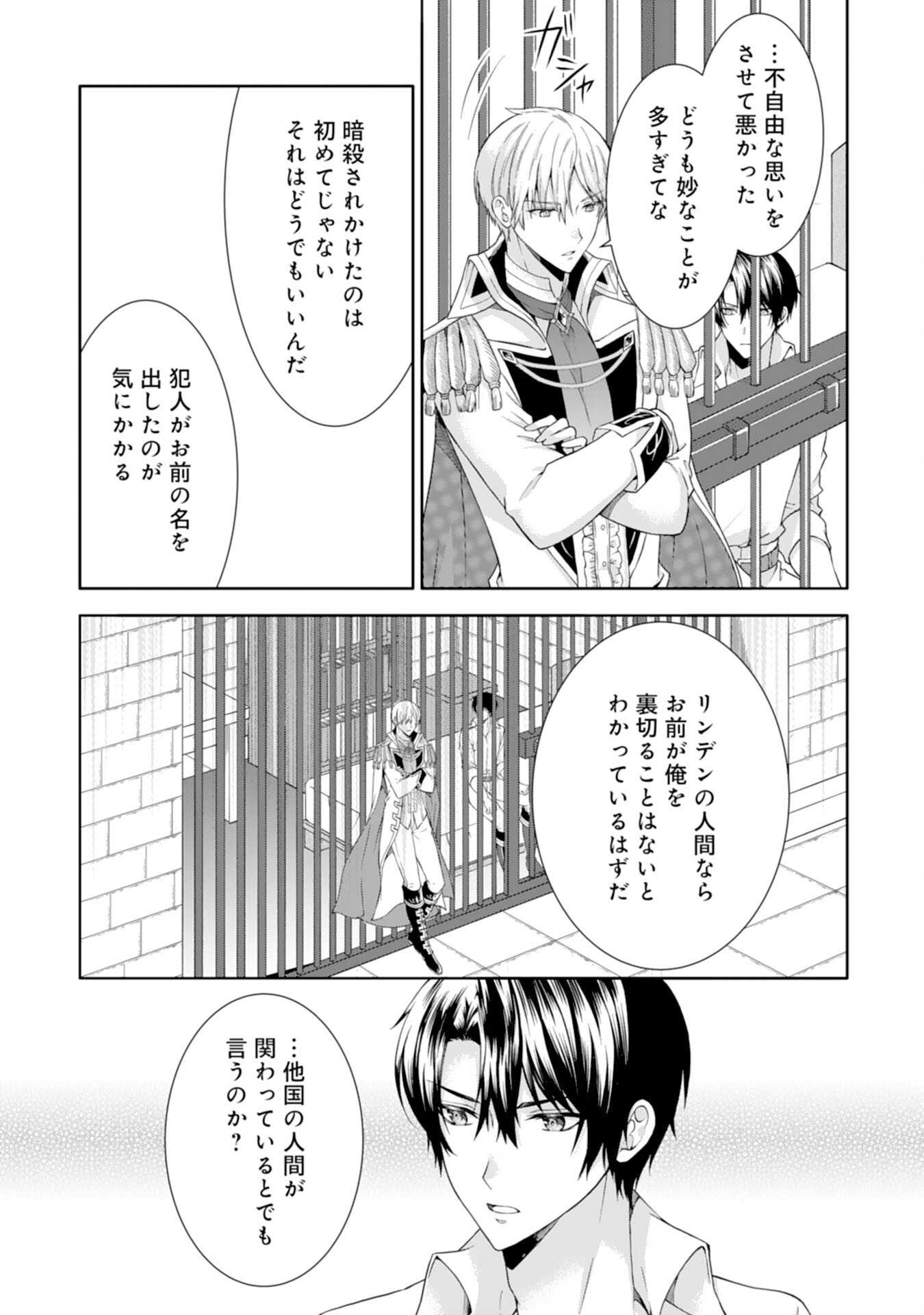 もふもふ魔獣と平穏に暮らしたいのでコワモテ公爵の求婚はお断りです 第8話 - Page 11