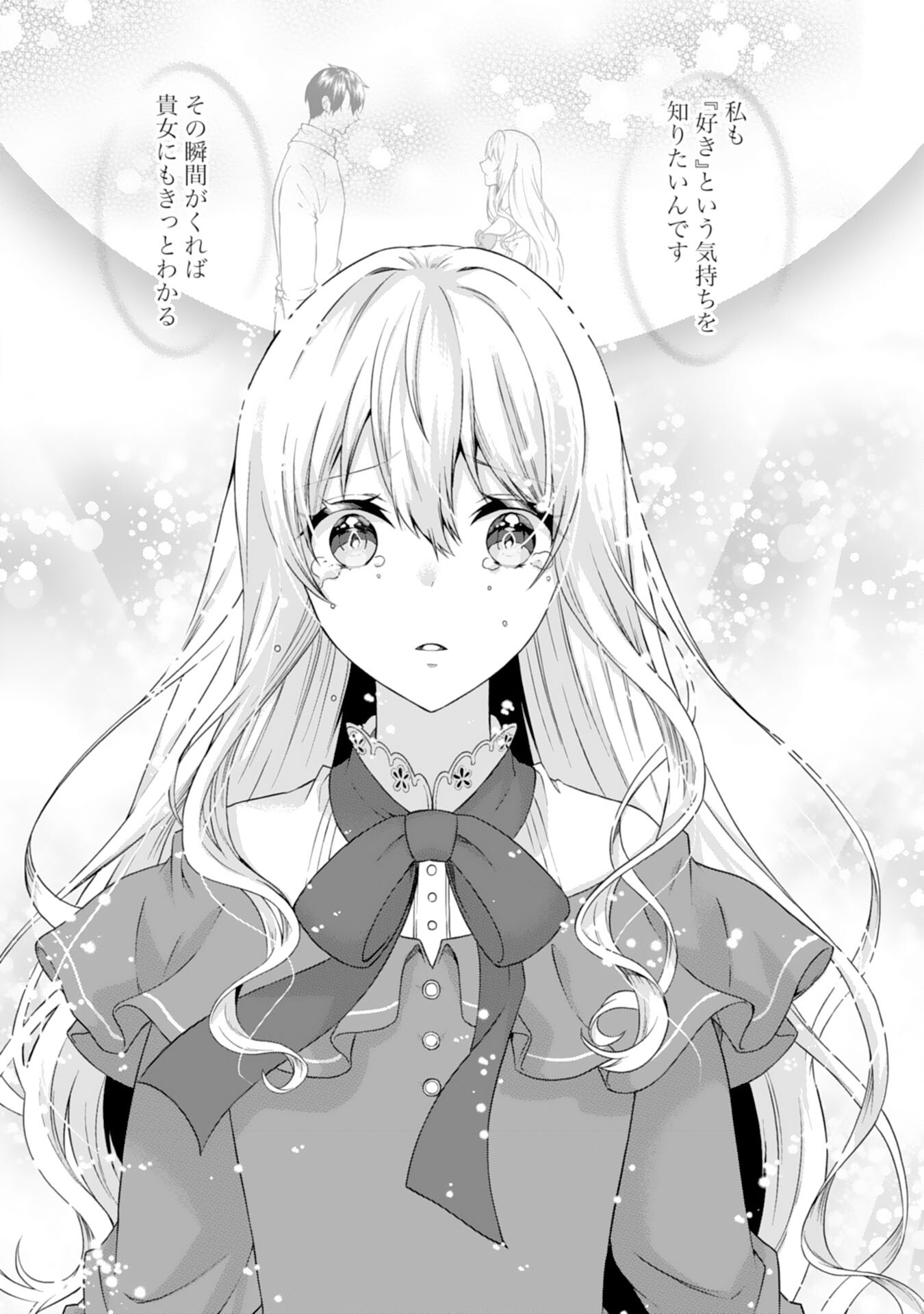 もふもふ魔獣と平穏に暮らしたいのでコワモテ公爵の求婚はお断りです 第8話 - Page 22