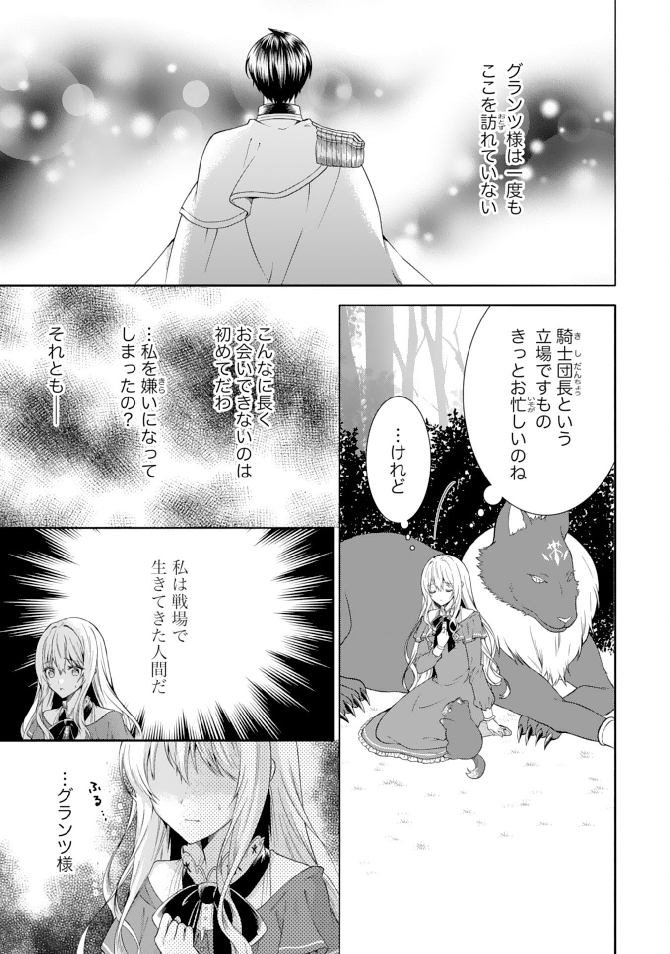 もふもふ魔獣と平穏に暮らしたいのでコワモテ公爵の求婚はお断りです 第8話 - Page 3