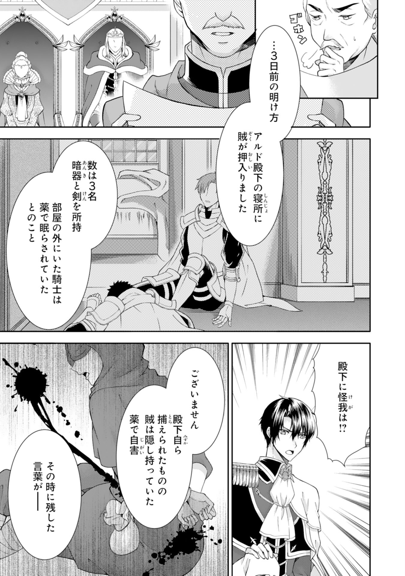 もふもふ魔獣と平穏に暮らしたいのでコワモテ公爵の求婚はお断りです 第8話 - Page 5